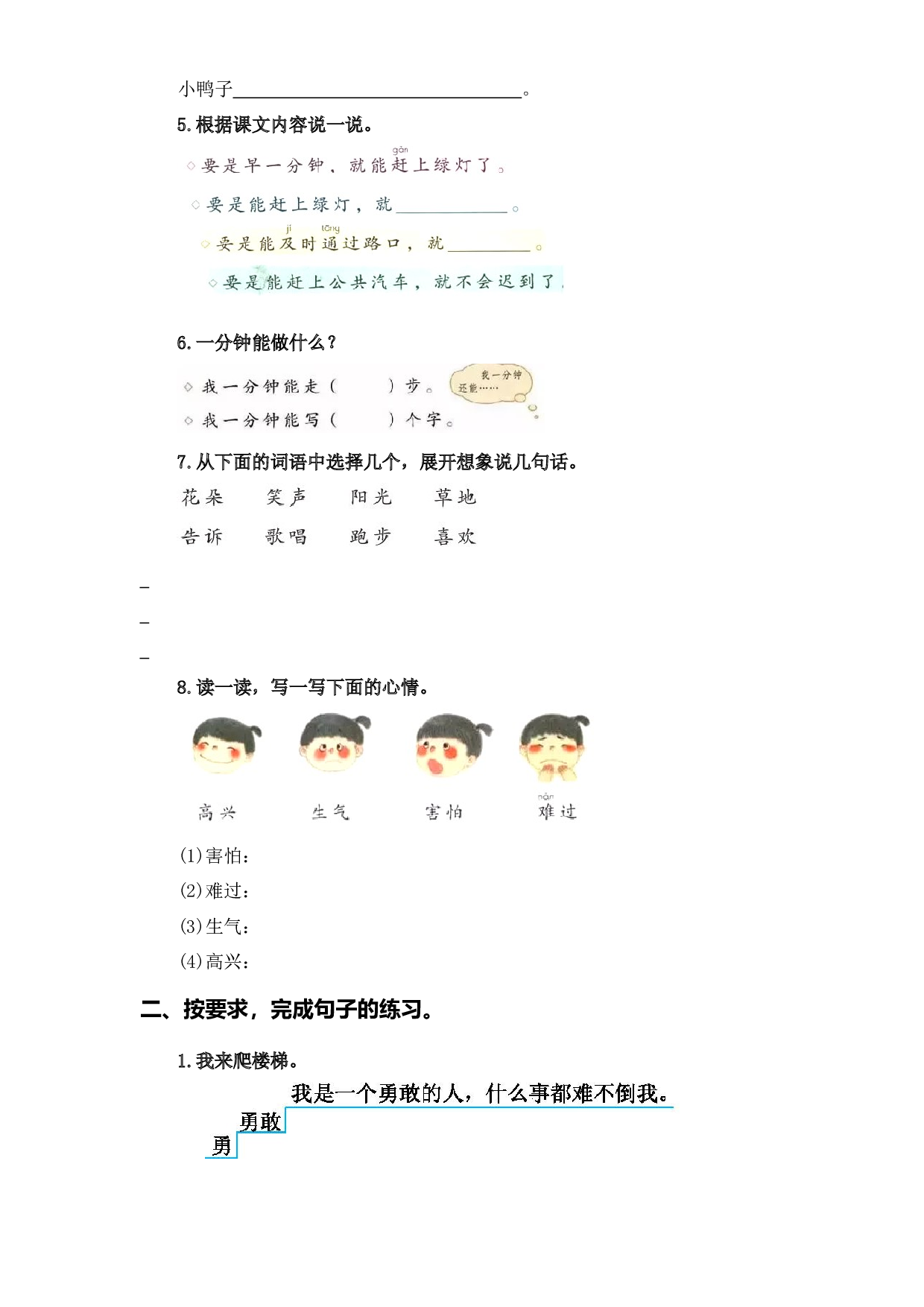 专题 04把句子说具体、仿写句子、造句、关联词-2022-2023学年一年级语文下册期末专项复习（部编版）.docx 第2页