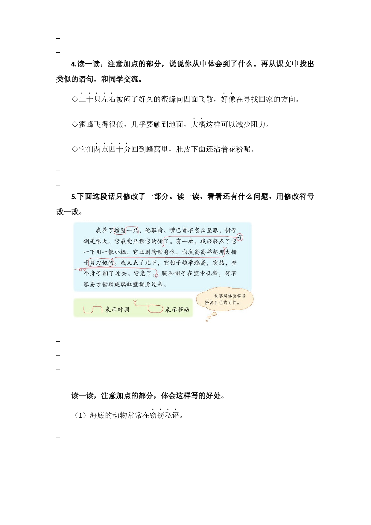 专题 03病句、修辞、说明方法、理解、排序-2022-2023学年三年级语文下册期末专项复习（部编版）.docx 第2页