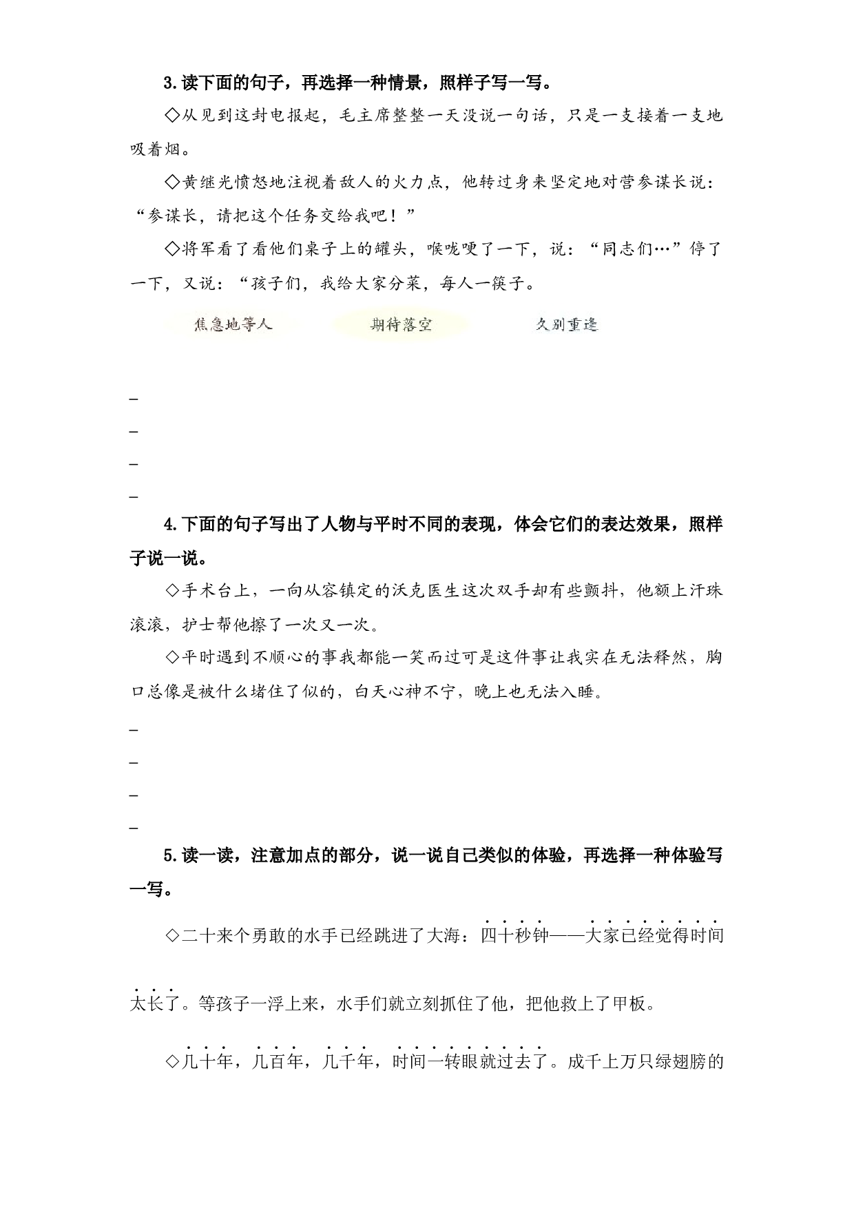 专题 04标点、句式转换、扩缩句、仿写、关联词  -2022-2023学年五年级语文下册期末专项复习（部编版）.docx 第2页