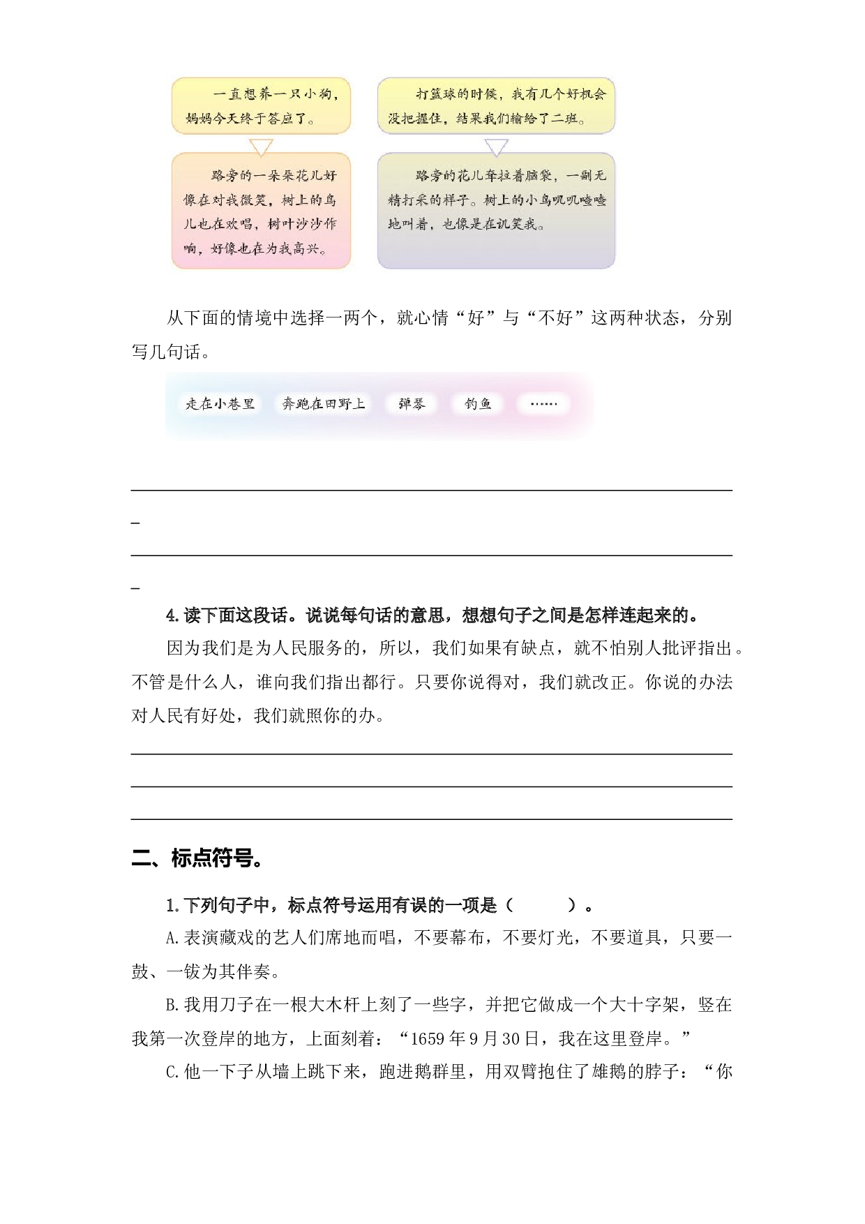 专题 04标点、句式转换、扩缩句、仿写、关联词  -2022-2023学年六年级语文下册期末专项复习（部编版）.docx 第2页