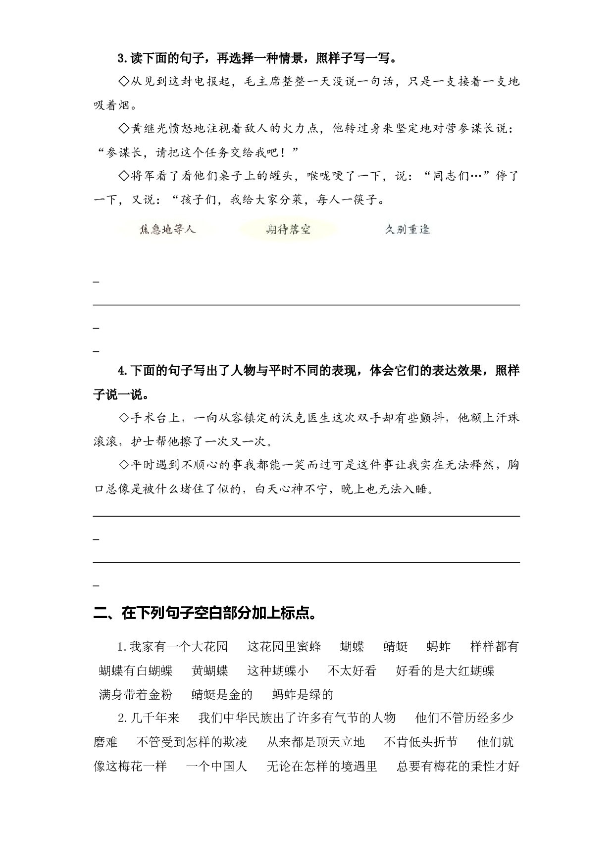 专题 04标点、句式转换、扩缩句、仿写、关联词  -2022-2023学年五年级语文下册期中专项复习（部编版）.docx 第2页