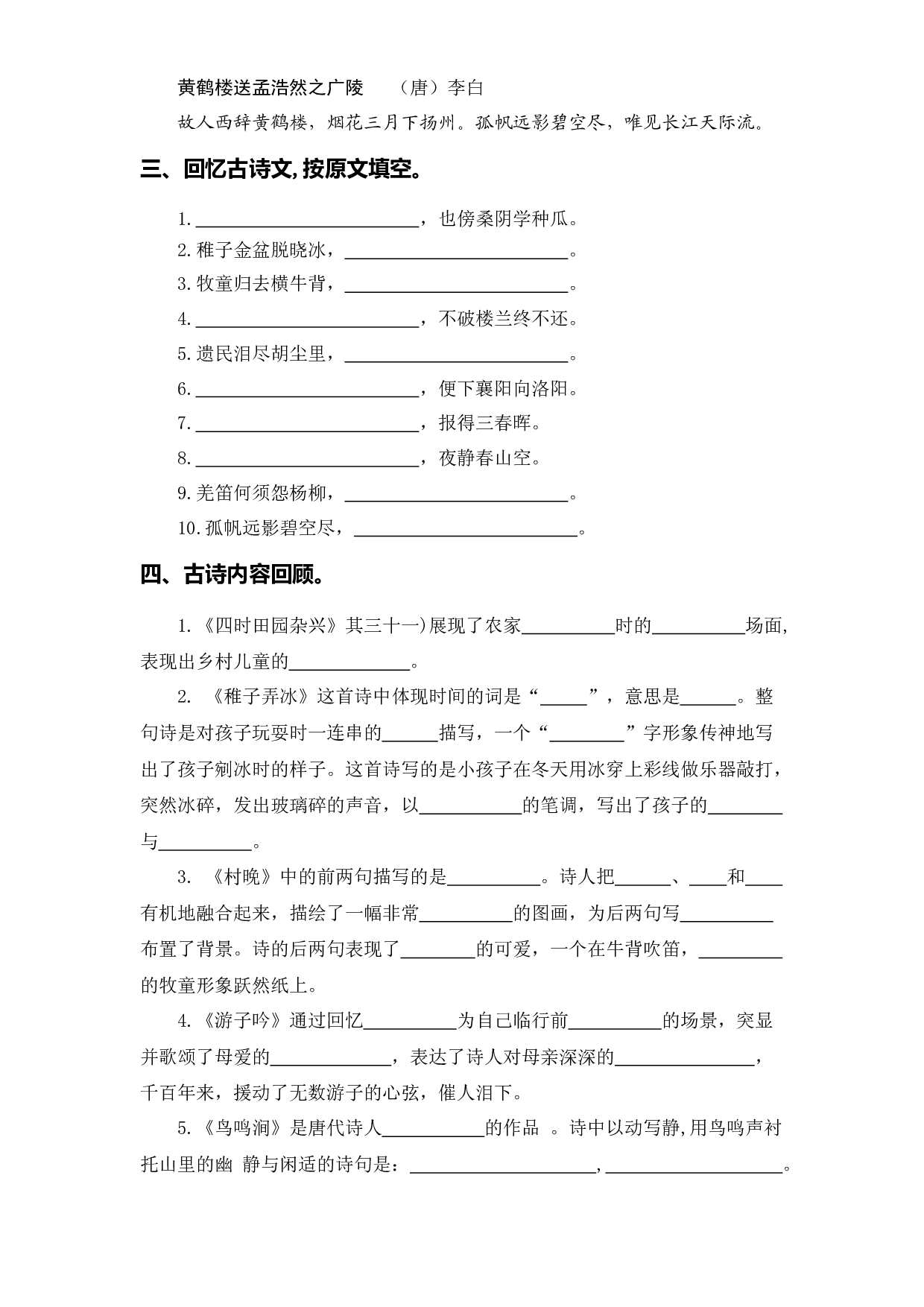 专题 05古诗文和日积月累  -2022-2023学年五年级语文下册期中专项复习（部编版）.docx 第2页