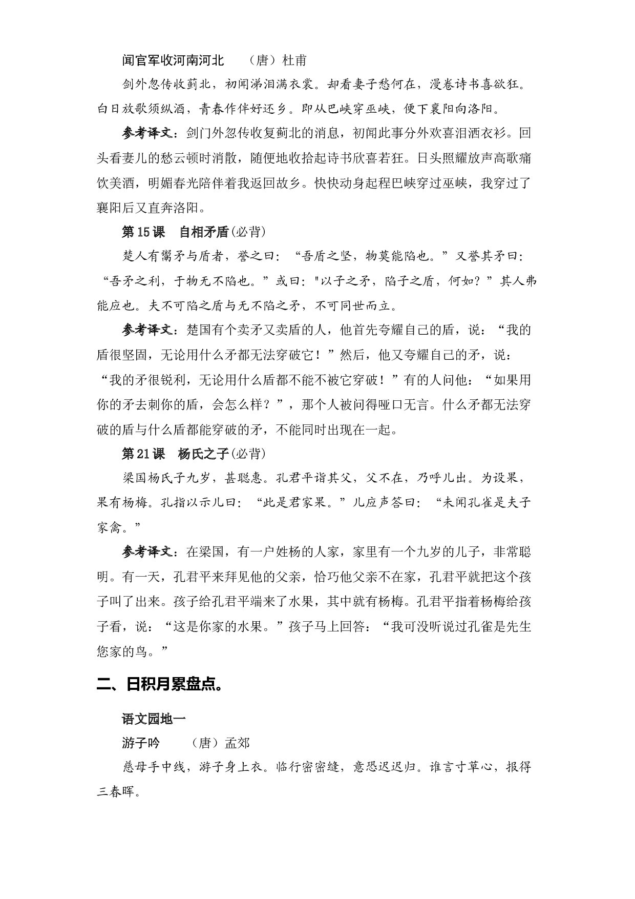专题 05古诗文和日积月累  -2022-2023学年五年级语文下册期末专项复习（部编版）.docx 第2页