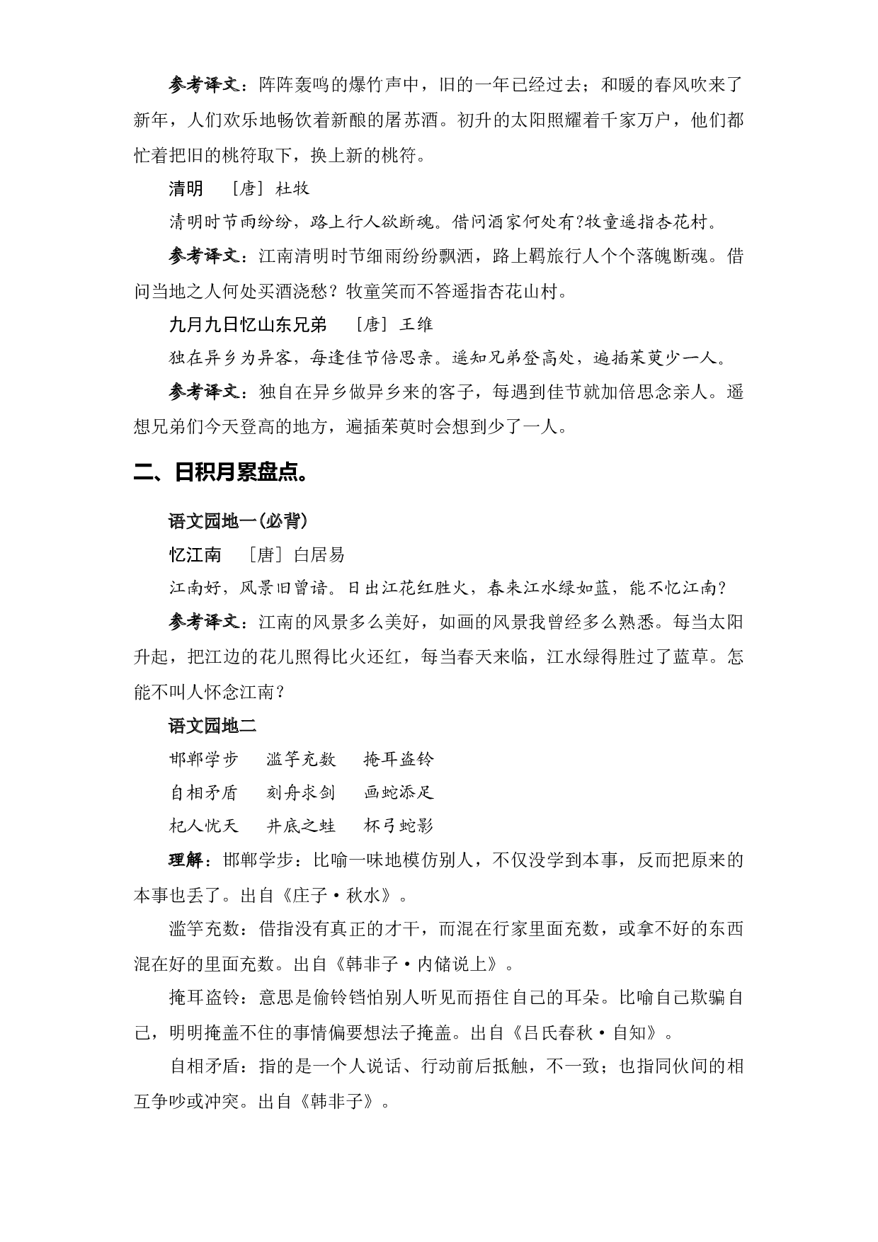 专题 05古诗文和日积月累-2022-2023学年三年级语文下册期末专项复习（部编版）.docx 第2页