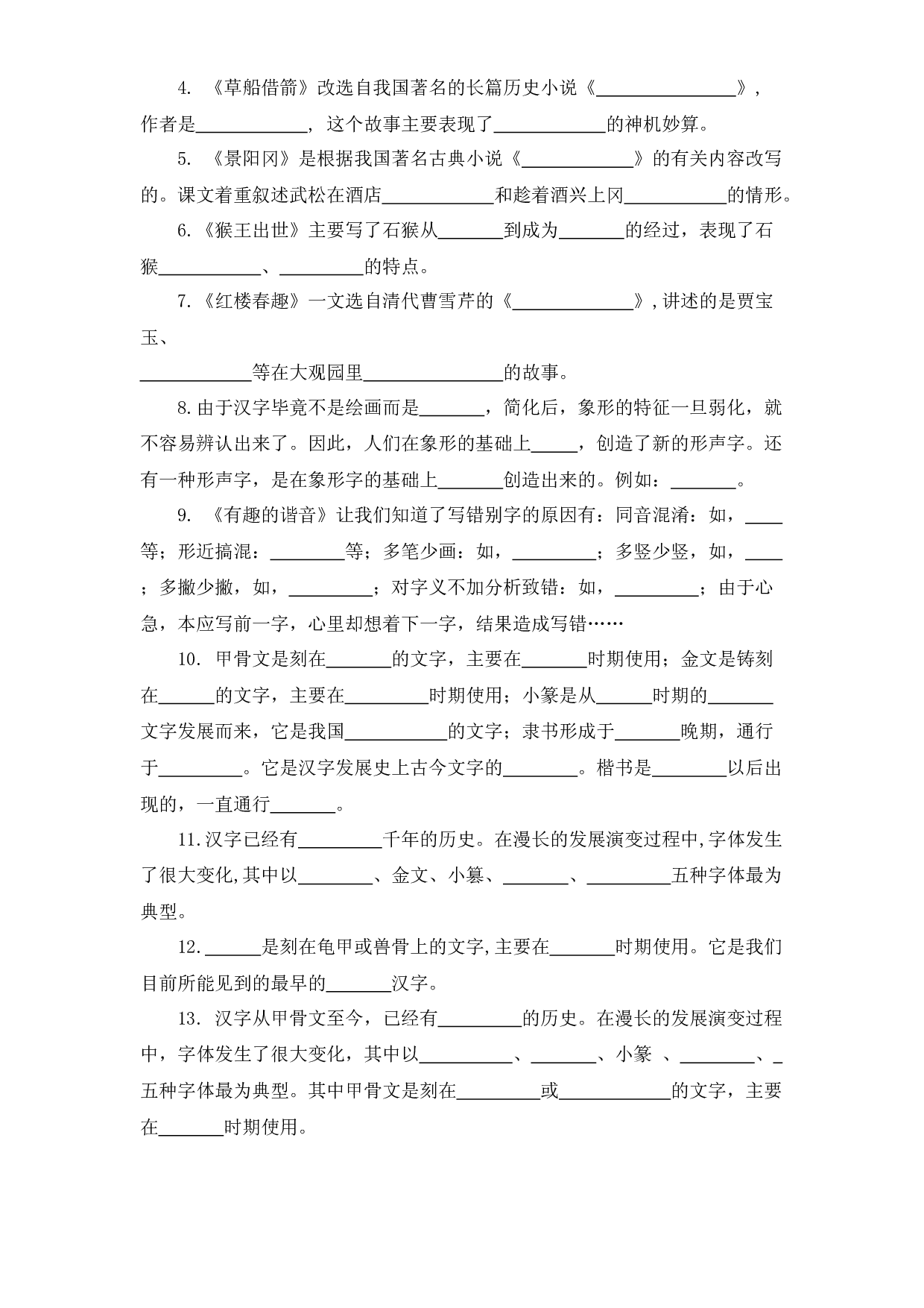 专题 06课文梳理  -2022-2023学年五年级语文下册期末专项复习（部编版）.docx 第2页