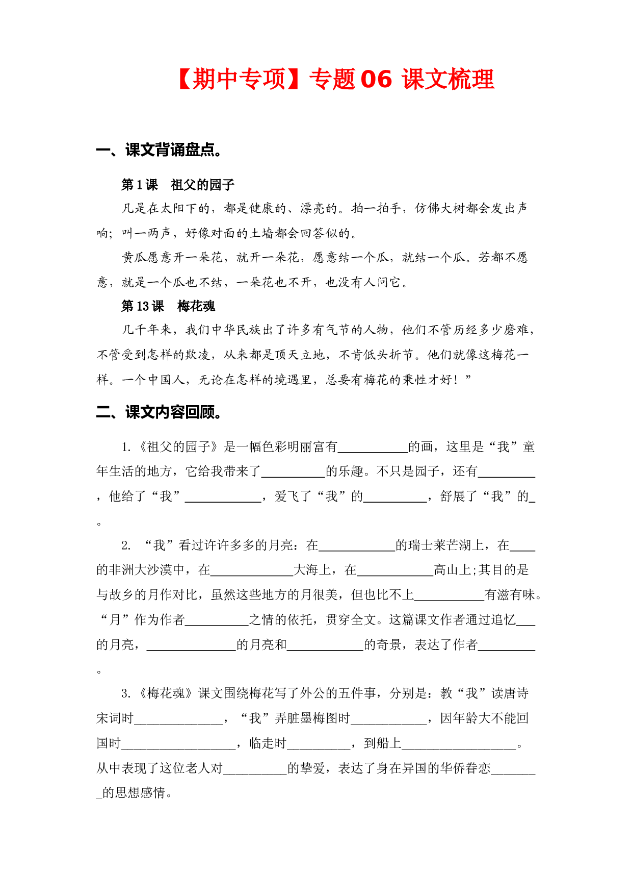 专题 06课文梳理  -2022-2023学年五年级语文下册期末专项复习（部编版）.docx 第1页