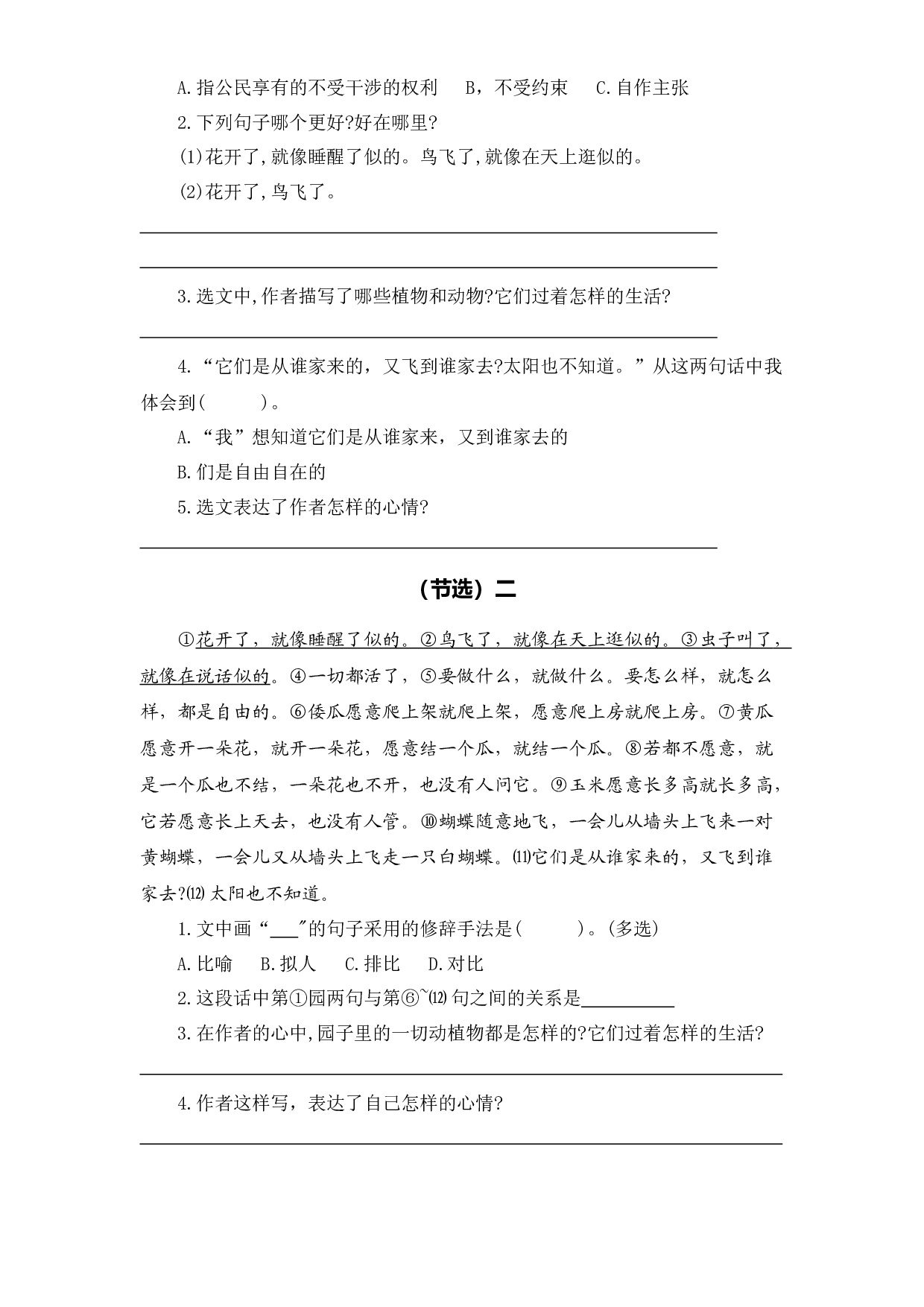 专题 07课内阅读（前4个单元所有课内片段阅读）  -2022-2023学年五年级语文下册期中专项复习（部编版）.docx 第2页