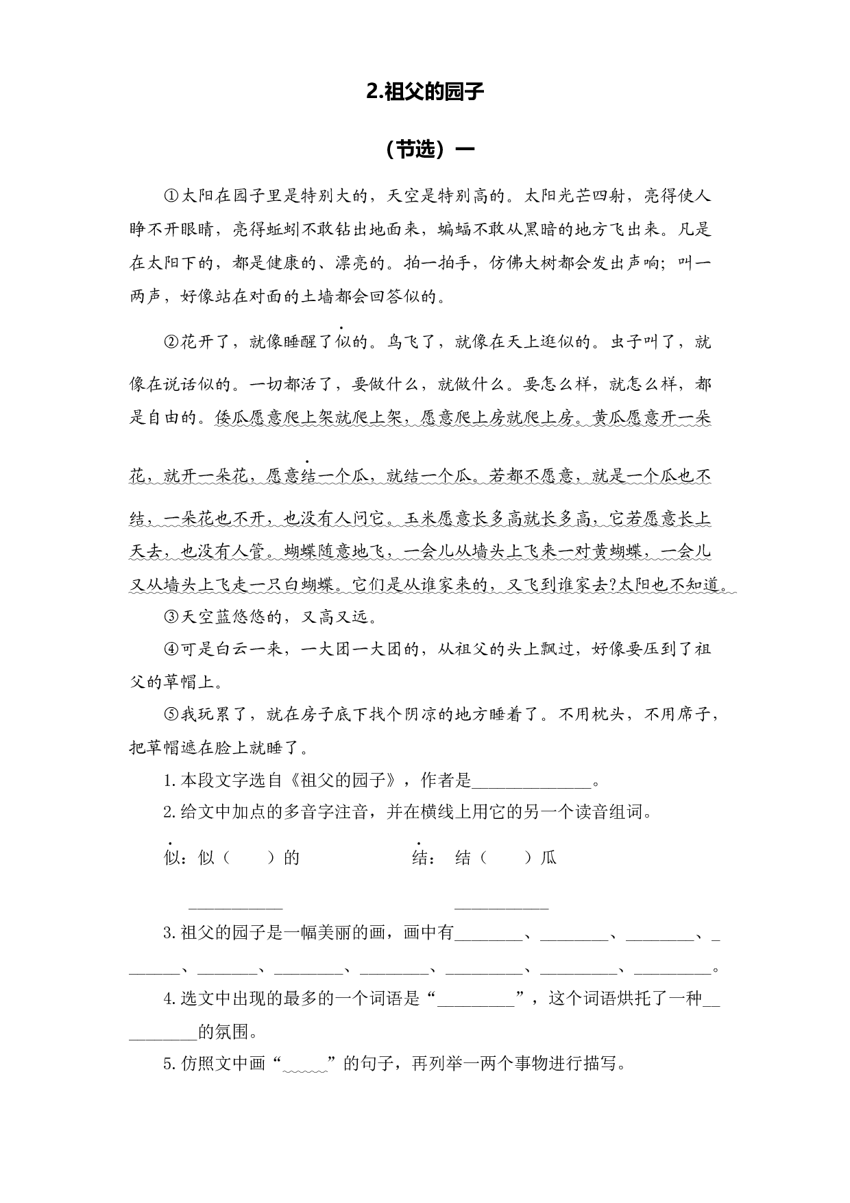 专题 07课内阅读（所有课内片段阅读）  -2022-2023学年五年级语文下册期末专项复习（部编版）.docx 第2页