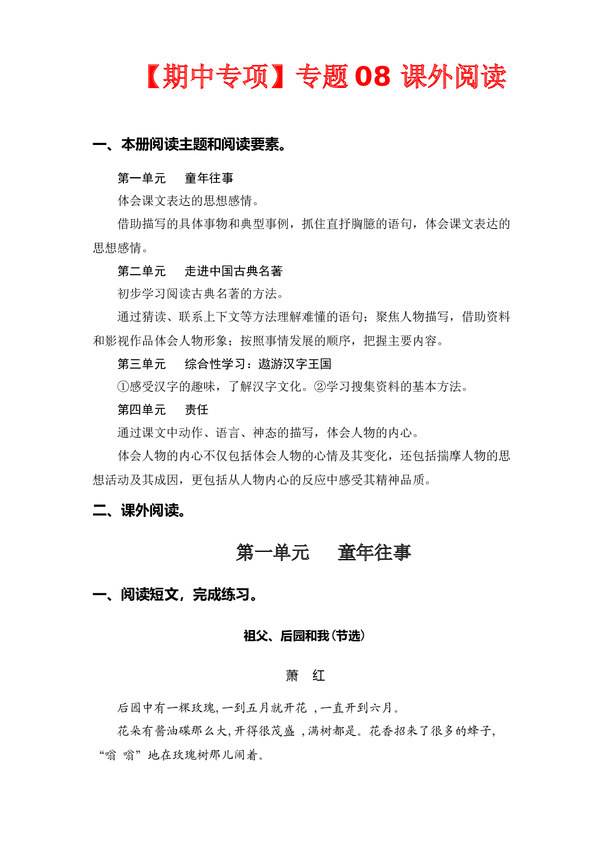 专题 08课外阅读（前4个单元每个单元三到四篇）  -2022-2023学年五年级语文下册期中专项复习（部编版）.docx 第1页