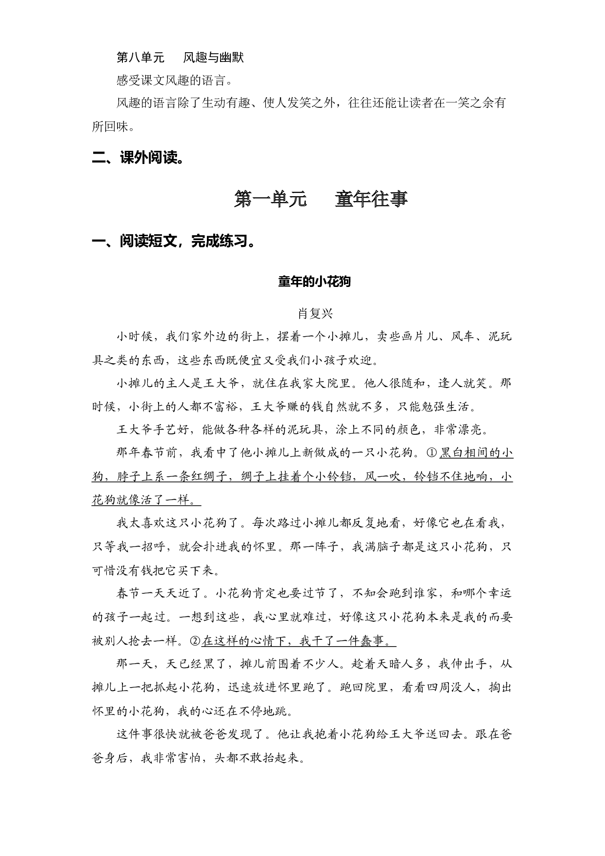 专题 08课外阅读（每个单元三到四篇文章）  -2022-2023学年五年级语文下册期末专项复习（部编版）.docx 第2页