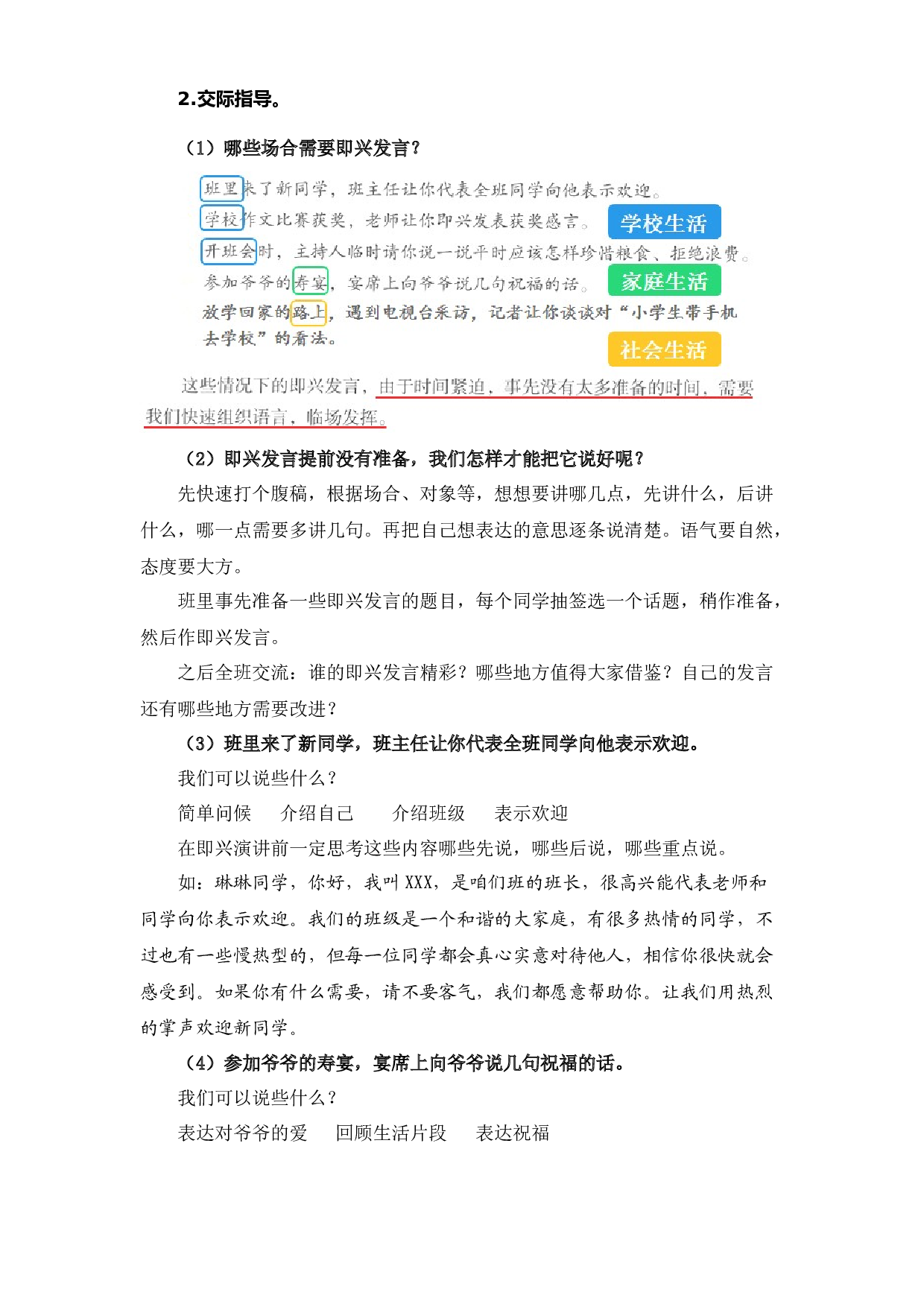 专题 09语言和综合实践  -2022-2023学年六年级语文下册期末专项复习（部编版）.docx 第2页