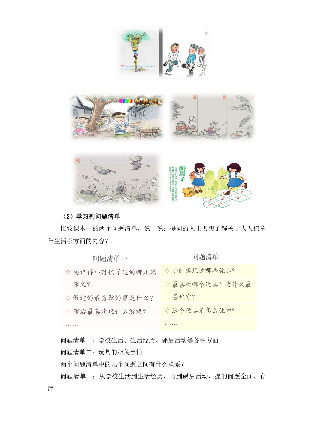 专题 09语言和综合实践  -2022-2023学年五年级语文下册期末专项复习（部编版）.docx 第2页