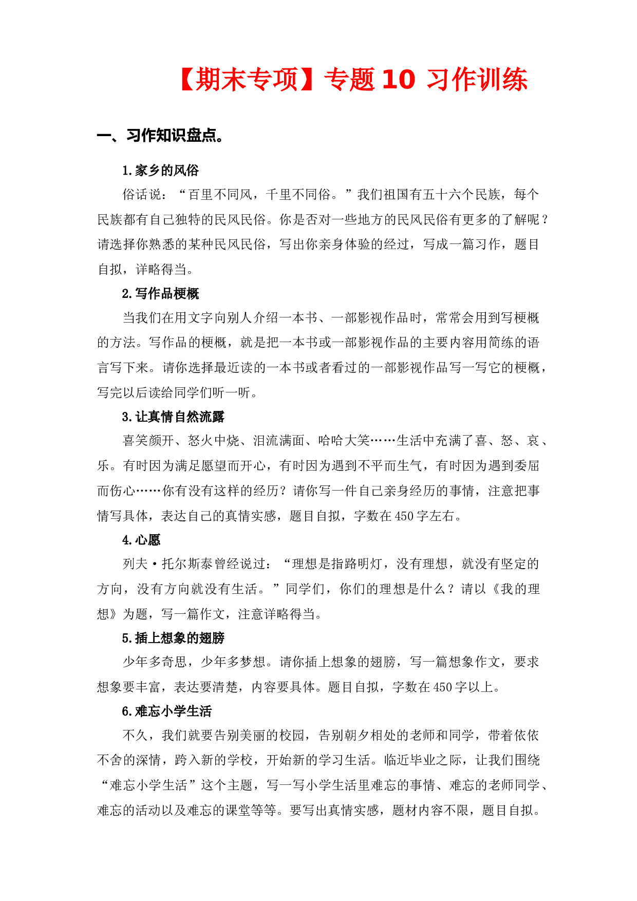 专题 10习作训练  -2022-2023学年六年级语文下册期末专项复习（部编版）.docx 第1页
