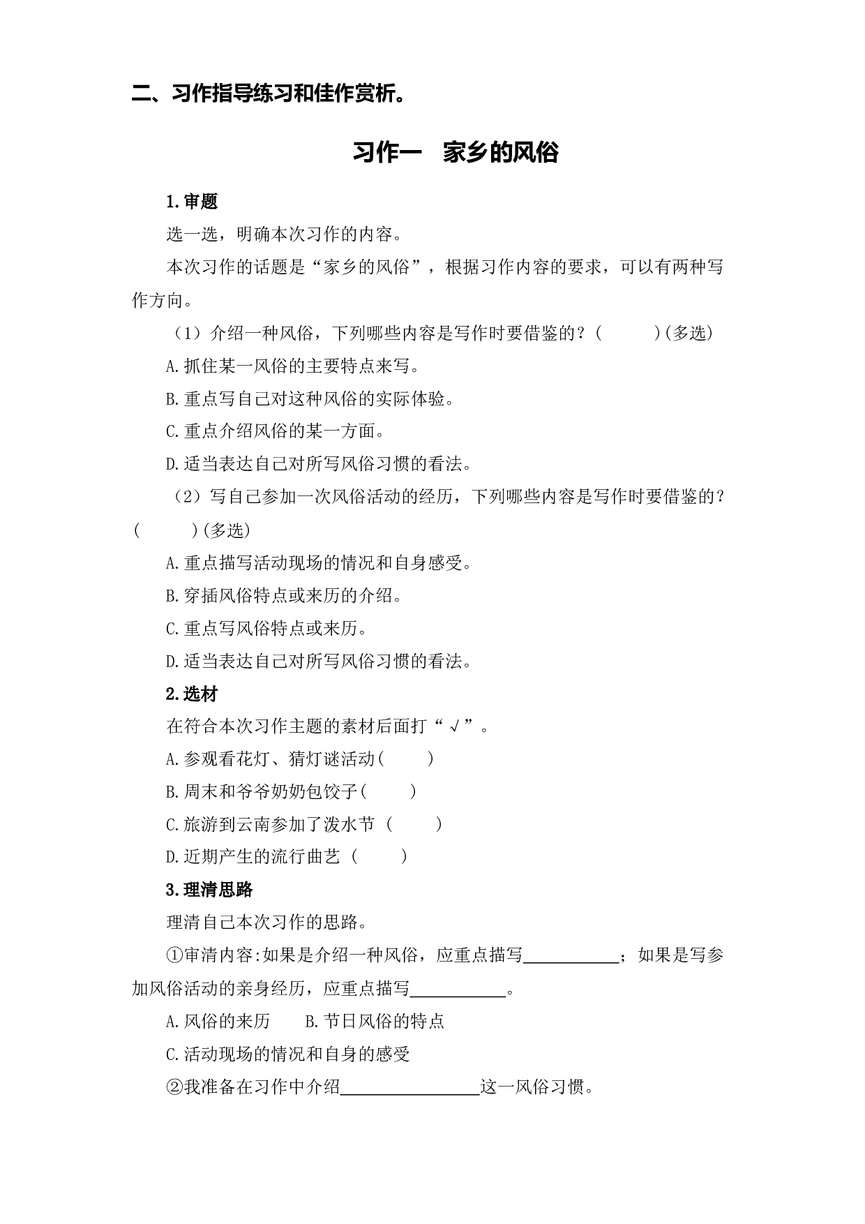 专题 10习作训练  -2022-2023学年六年级语文下册期末专项复习（部编版）.docx 第2页
