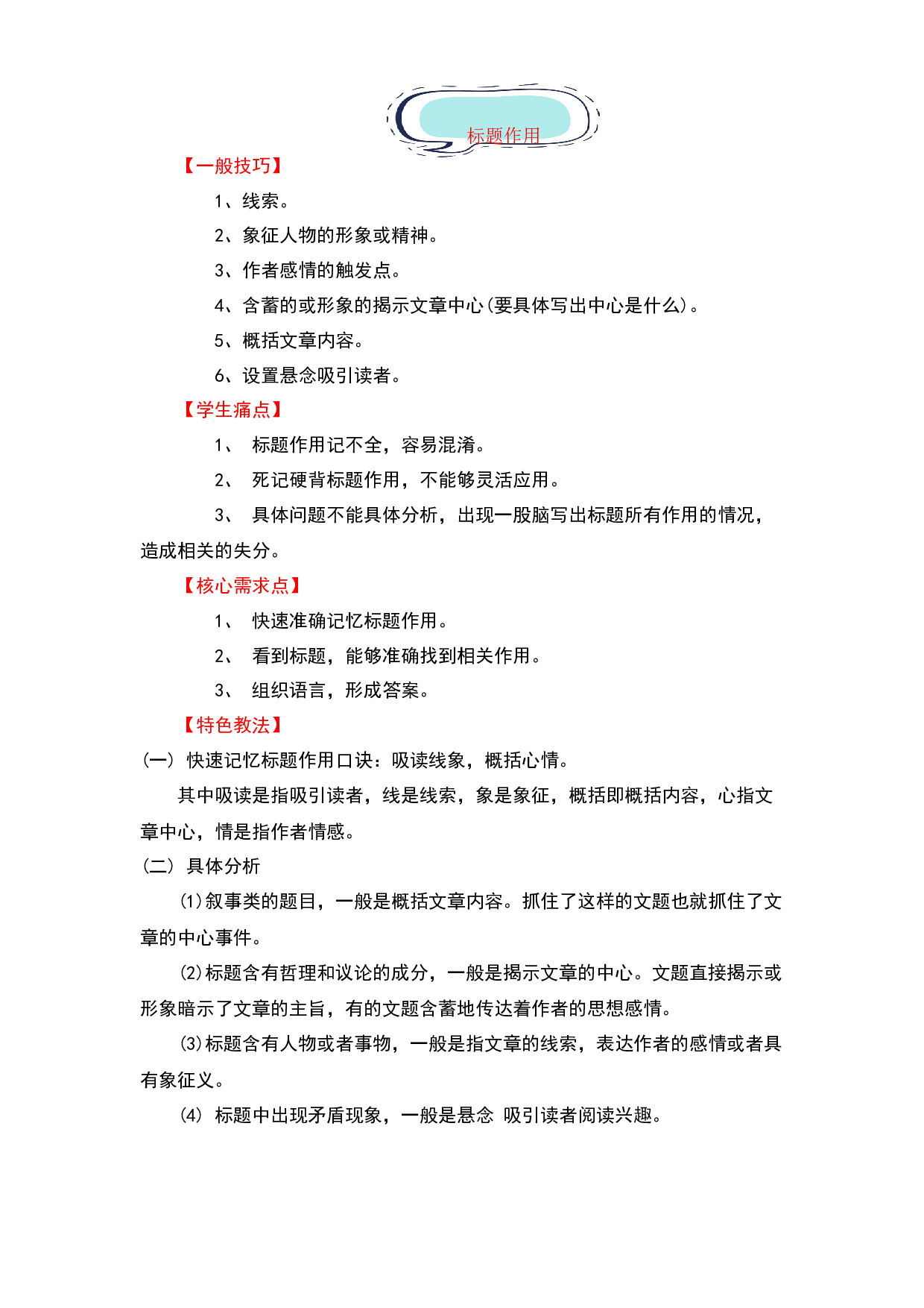 01 标题的作用及含义-2022-2023学年小升初语文记叙文知识点衔接（部编版）.docx 第2页
