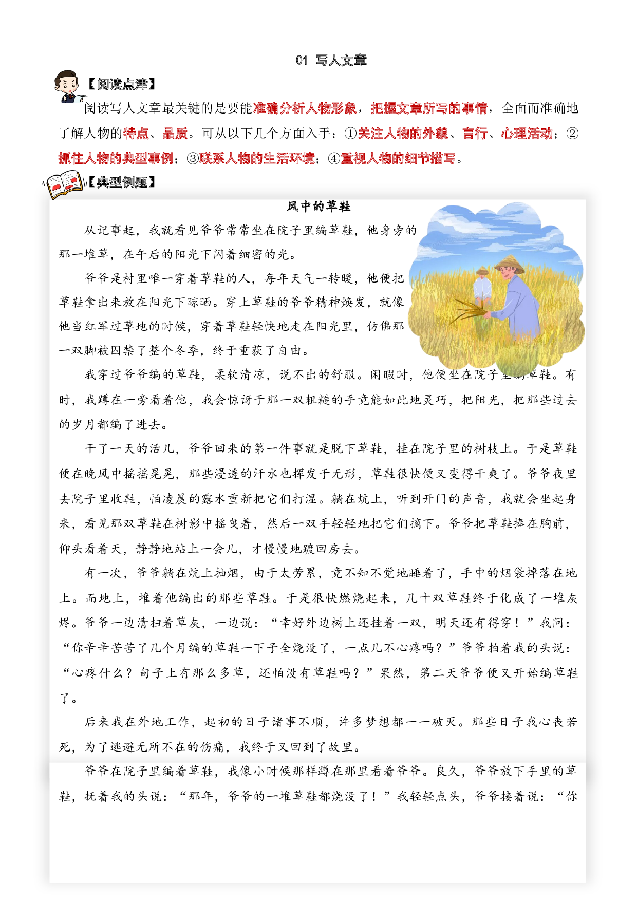 01 写人类文章-2023-2024学年五年级语文阅读专项试题（统编版）  教师版.docx 第1页