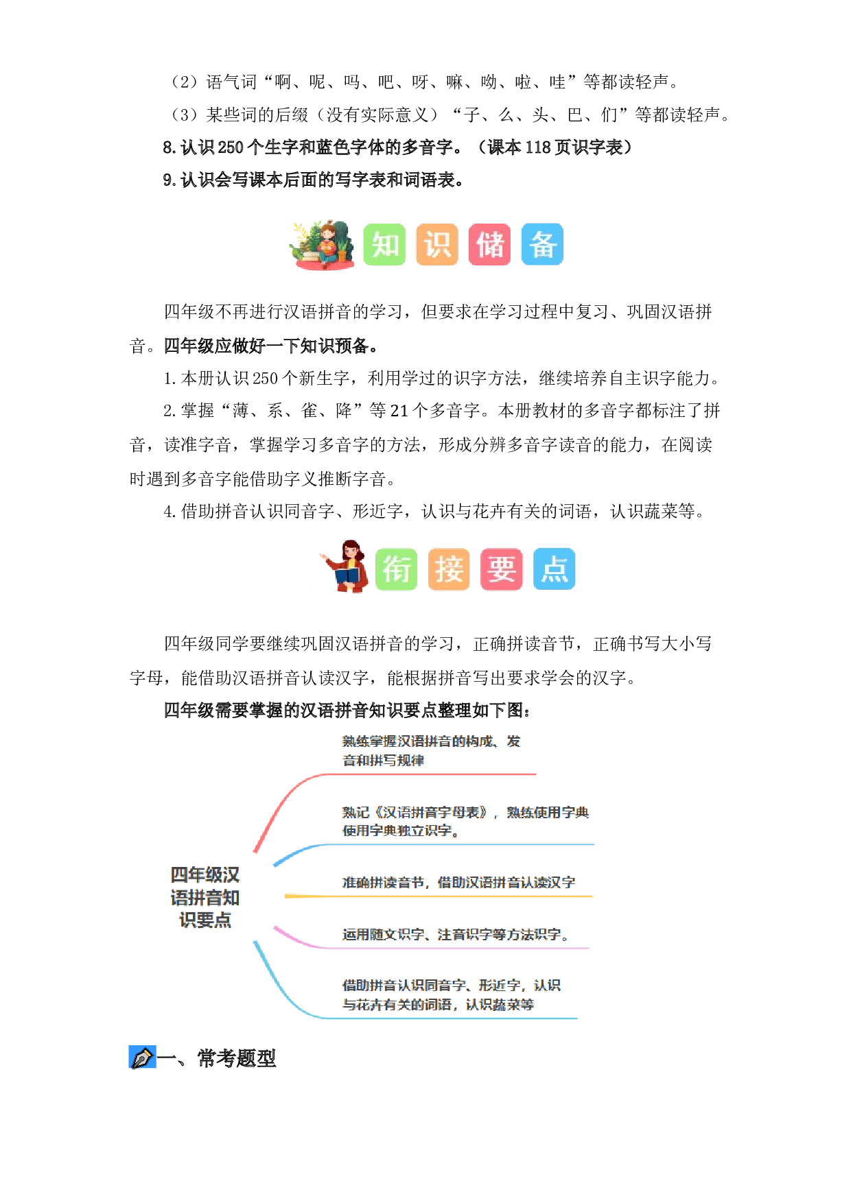 01 字音辨析（讲义+试题） -2023年三升四语文暑假衔接课（统编版）.docx 第2页