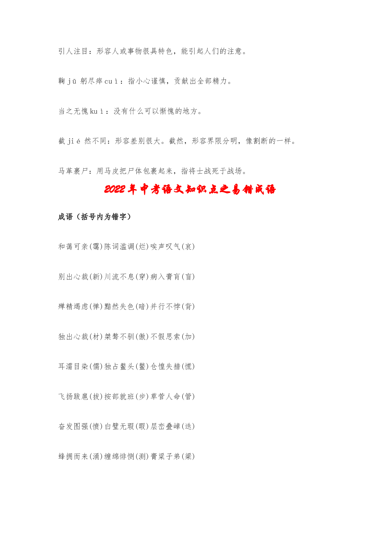 01 字音字形-2022-2023学年小升初语文考点衔接.docx 第2页