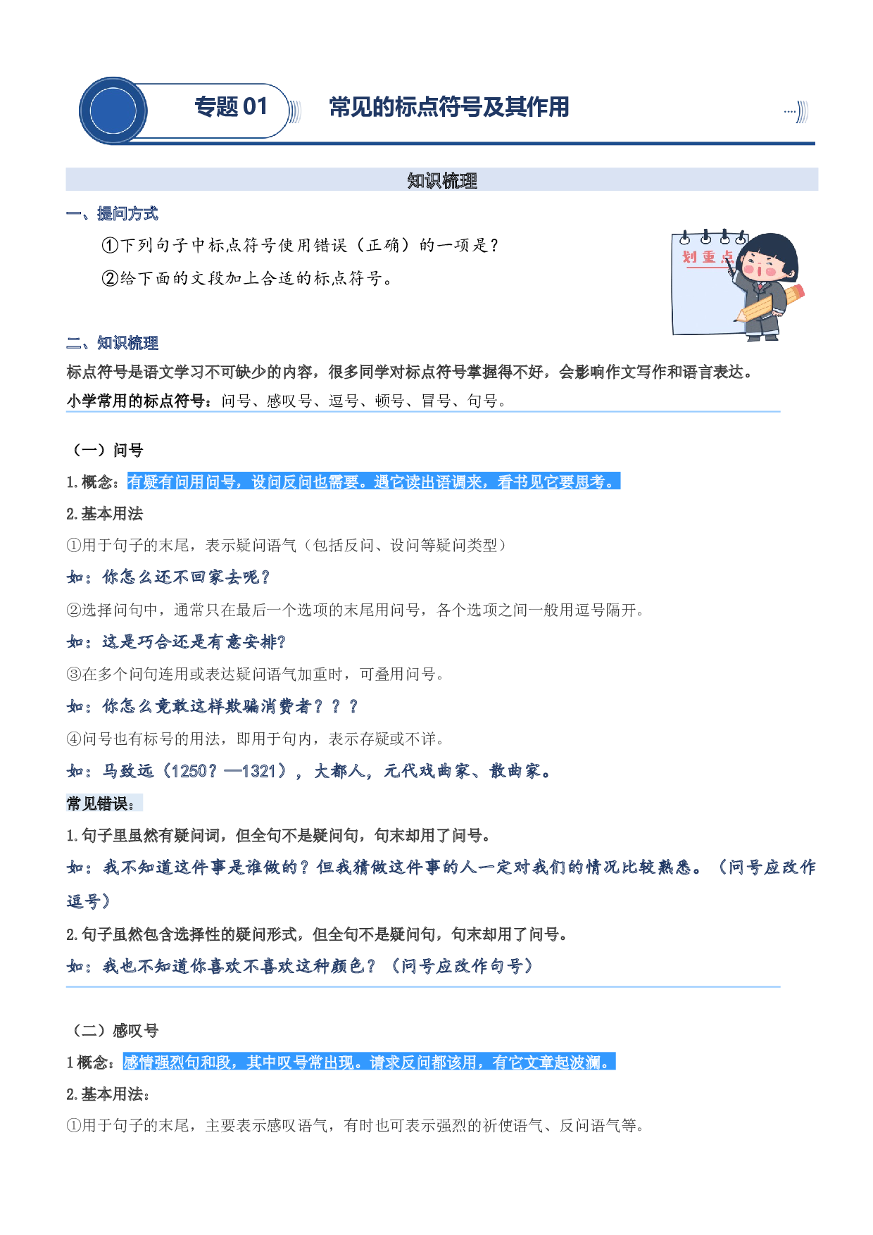 01.常见的标点符号及其作用-2023年四升五语文暑期阅读专项提升（统编版）.docx 第1页