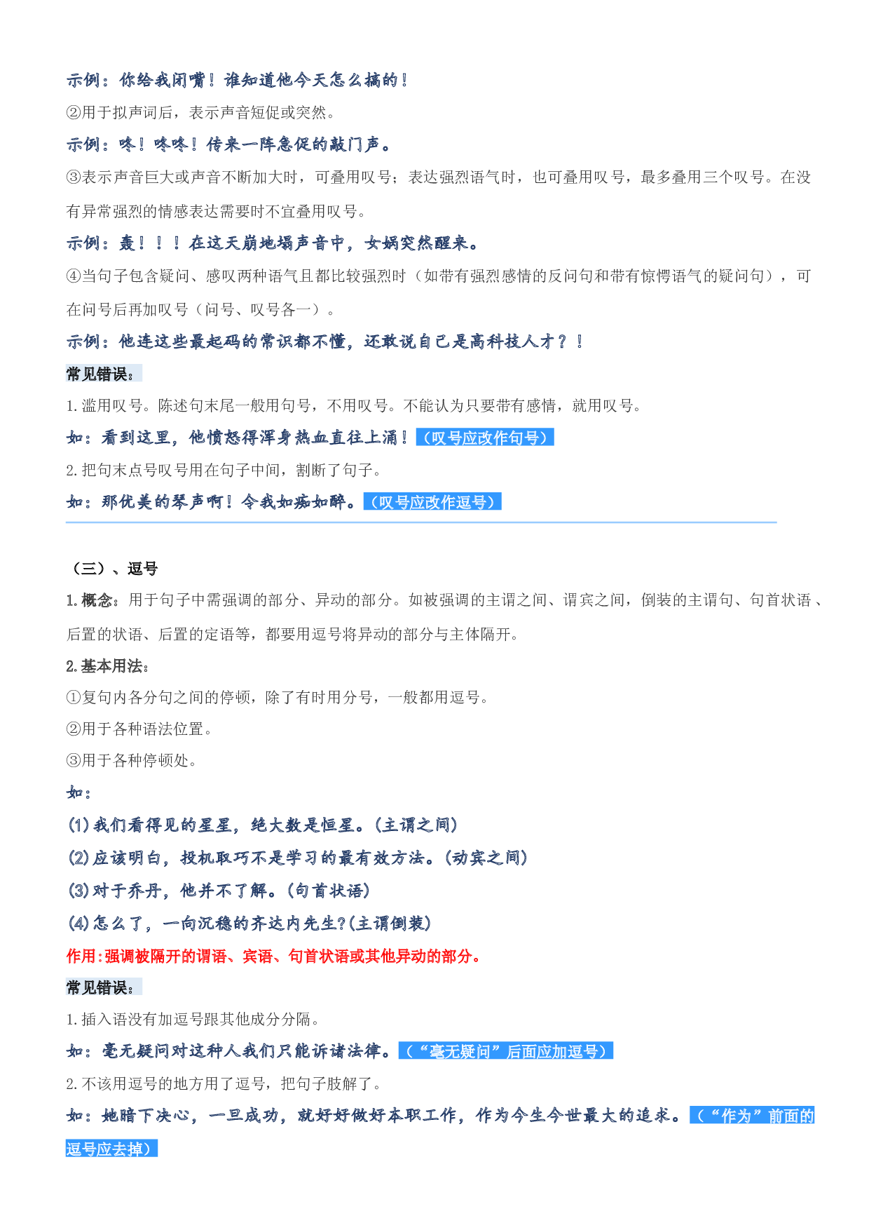 01.常见的标点符号及其作用-2023年四升五语文暑期阅读专项提升（统编版）.docx 第2页