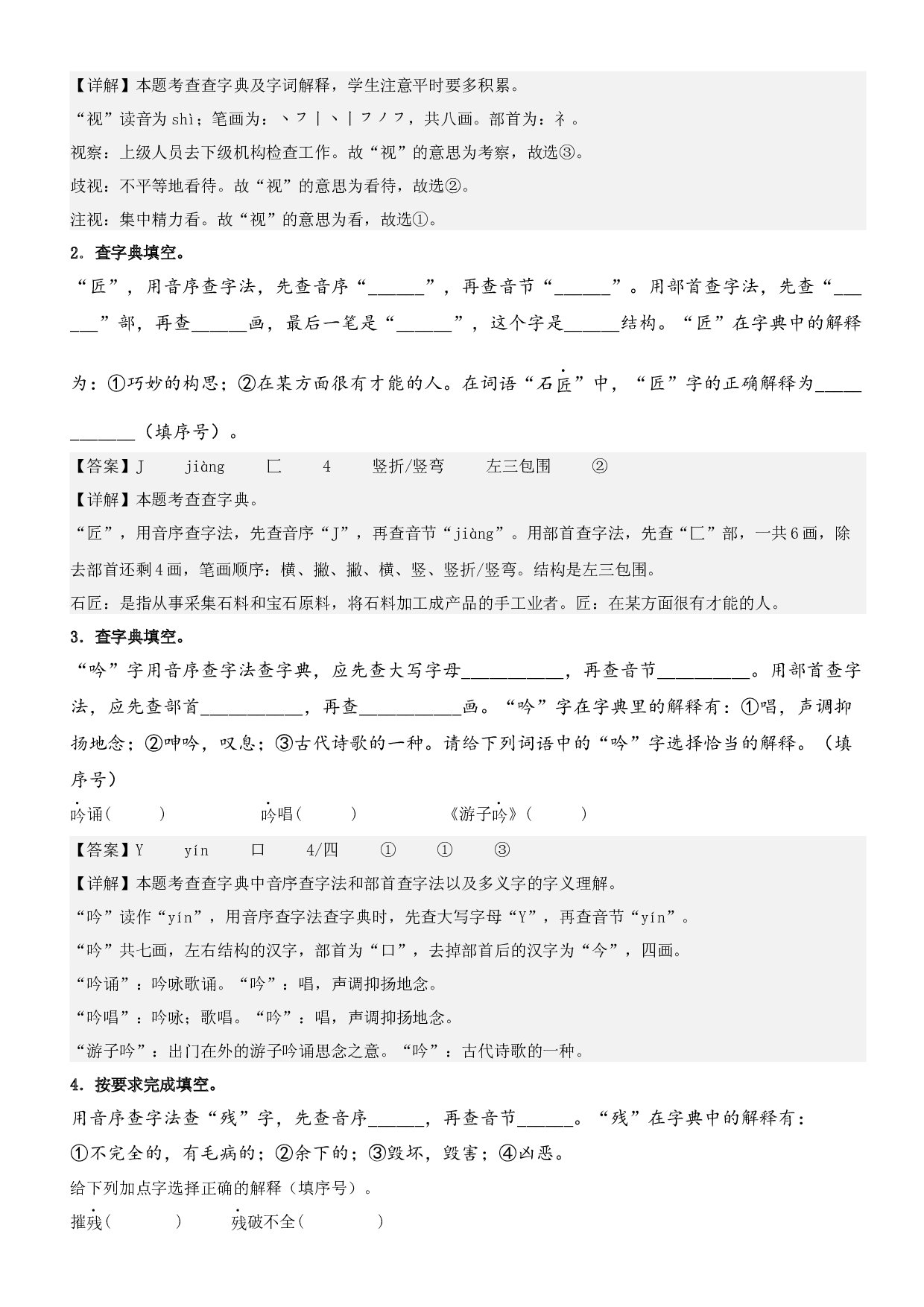 01.借助字典理解字词的含义-2023年二升三语文暑期阅读专项提升（统编版）.docx 第2页