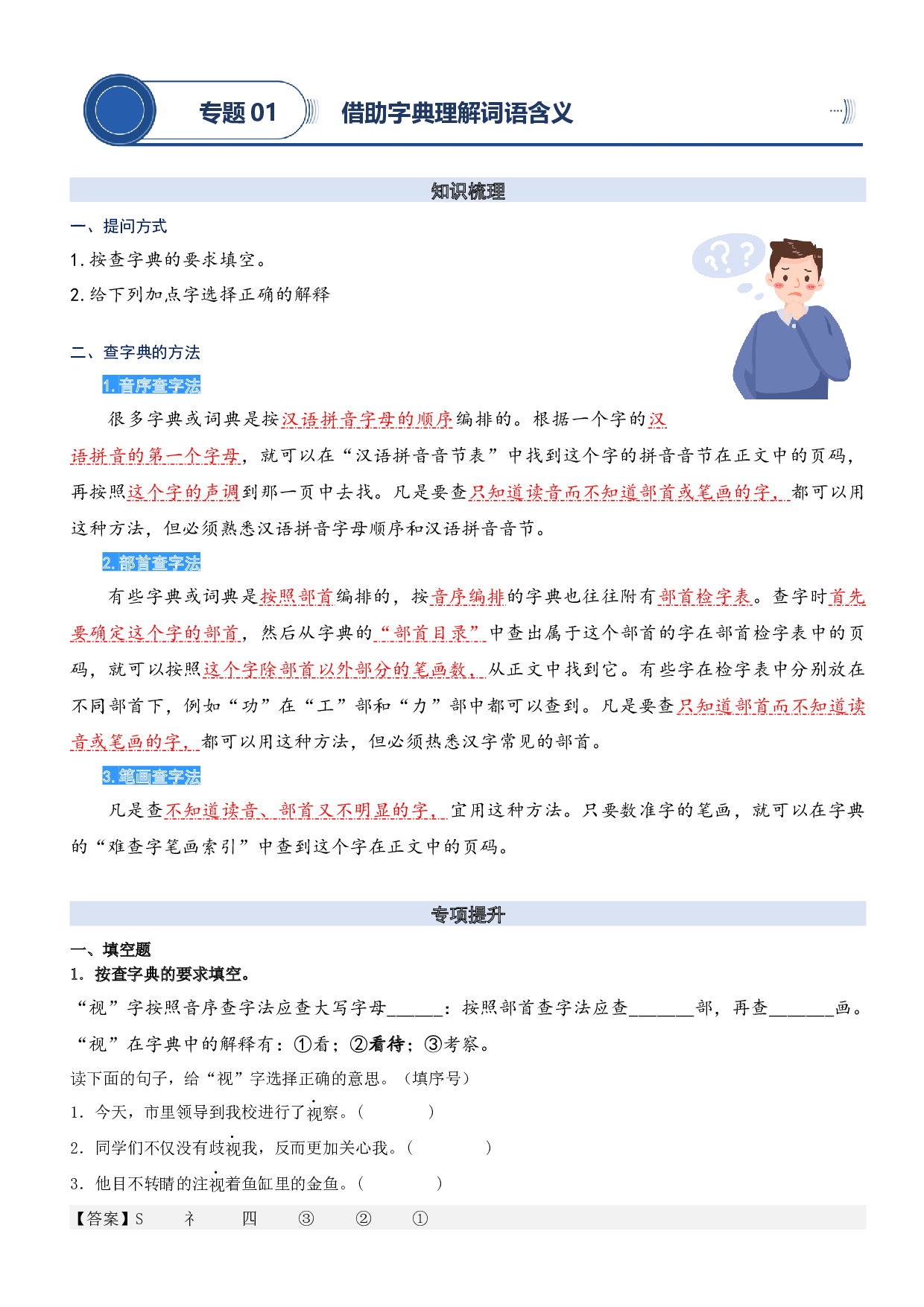 01.借助字典理解字词的含义-2023年二升三语文暑期阅读专项提升（统编版）.docx 第1页