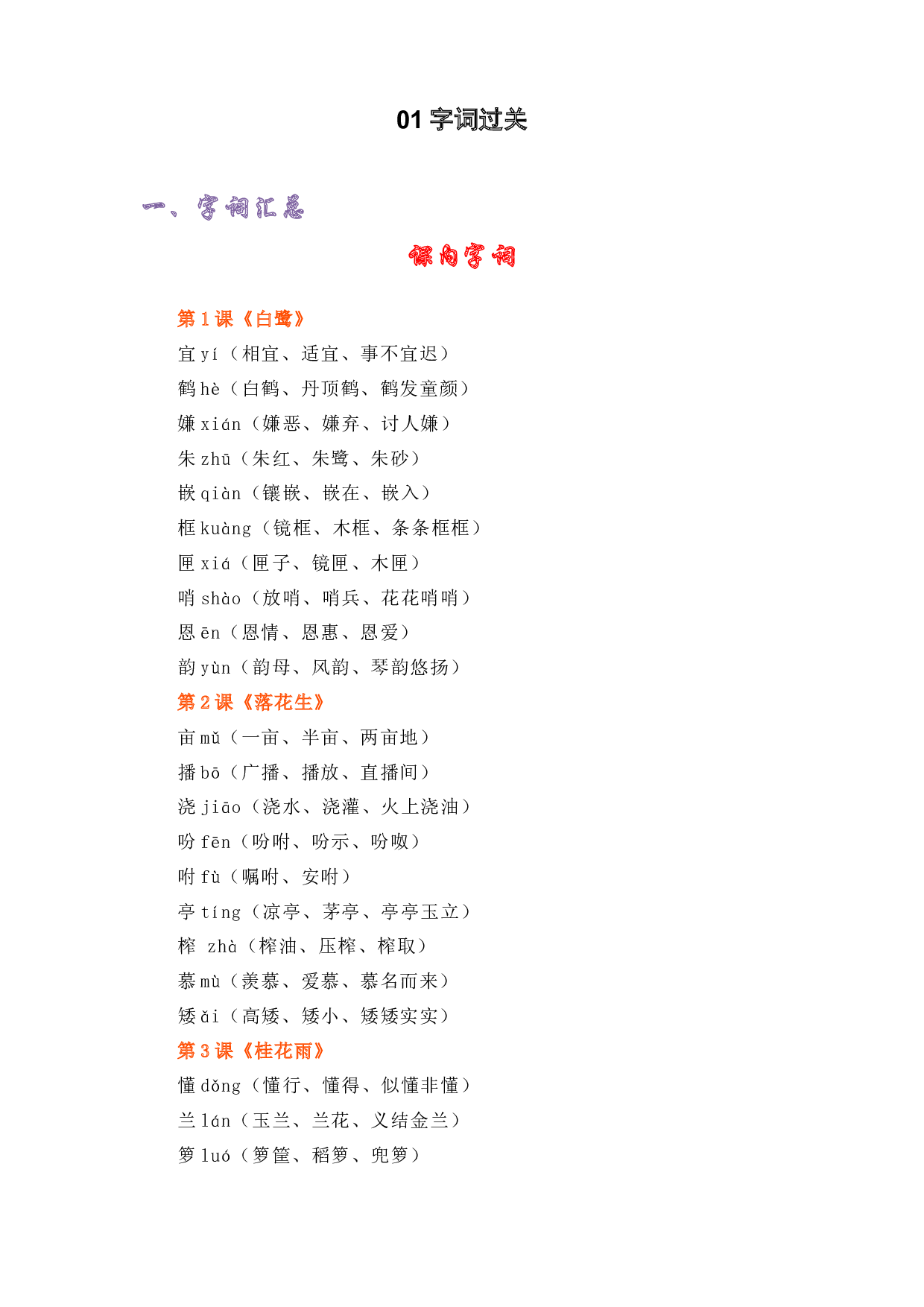 01字词过关-2022-2023学年五年级语文上册期末复习知识点精讲精练（部编版）.docx 第1页