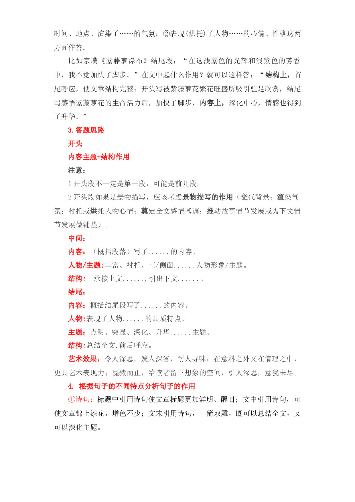 02 分析字词句段作用及含义-2022-2023学年小升初语文记叙文知识点衔接（部编版）.docx 第2页