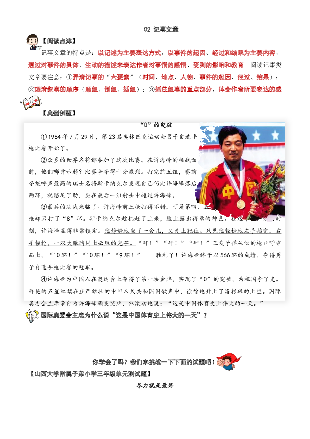 02 记事类文章-2023-2024学年三年级语文阅读专项试题（统编版） 学生版.docx 第1页