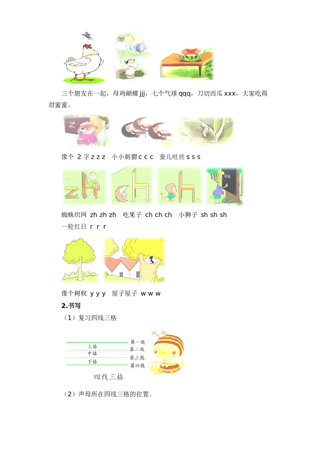02  声母（23个 ）（讲义+试题） -2023年幼升小语文暑假衔接课（一年级上册）.docx 第2页
