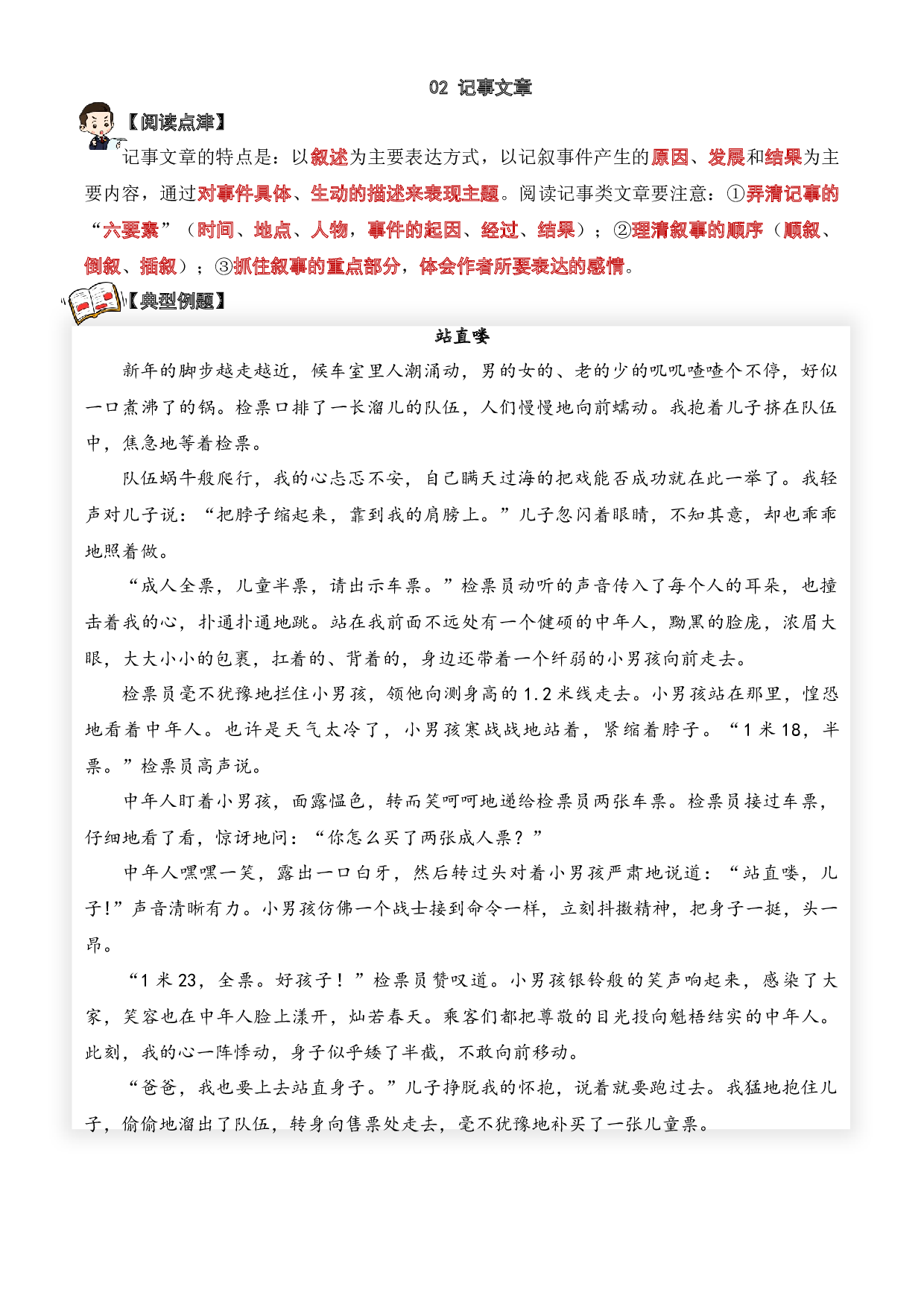 02 记事类文章-2023-2024学年五年级语文阅读专项试题（统编版）  教师版.docx 第1页