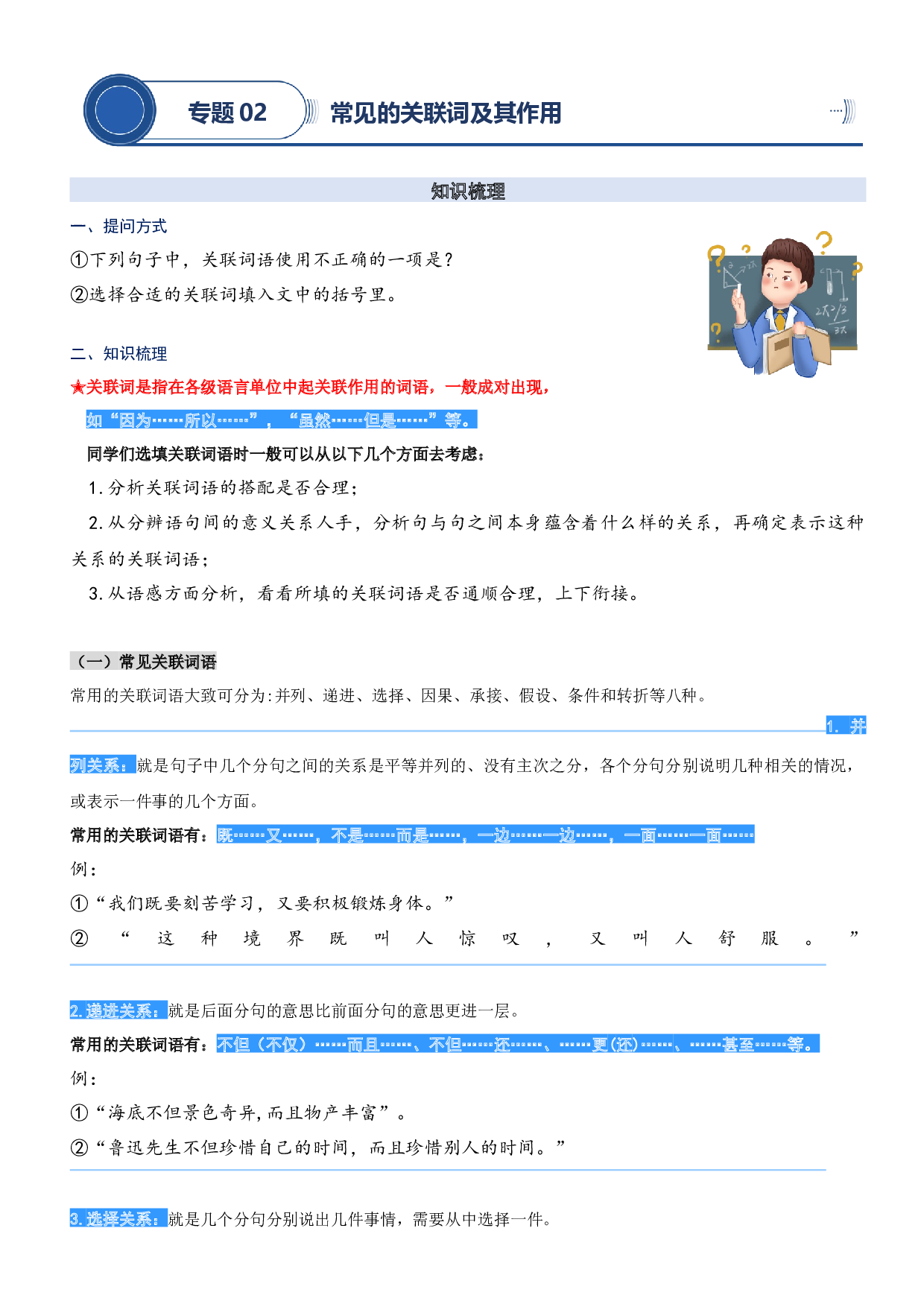 02.常见的关联词及其作用-2023年三升四语文暑期阅读专项提升（统编版）.docx 第1页
