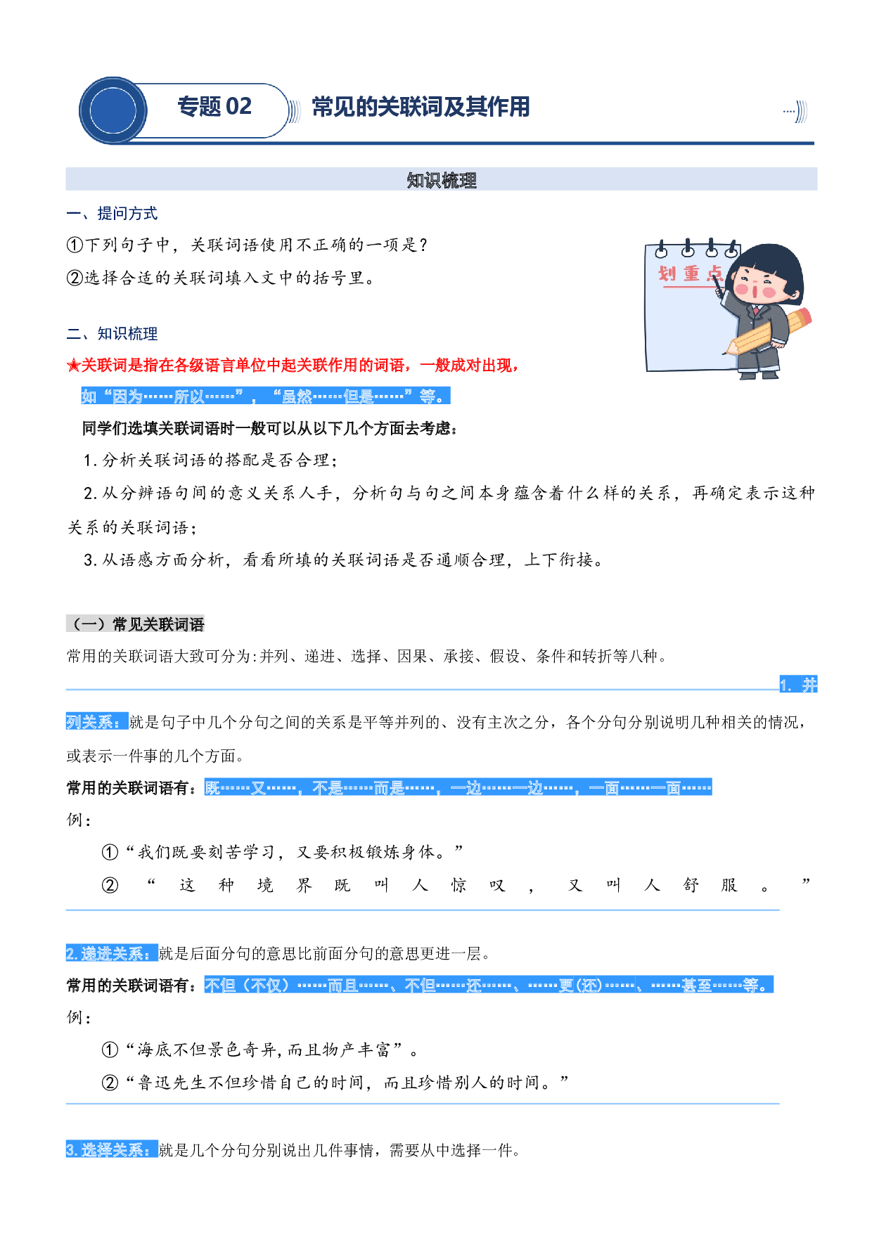 02.常见的关联词及其作用-2023年四升五语文暑期阅读专项提升（统编版）.docx 第1页