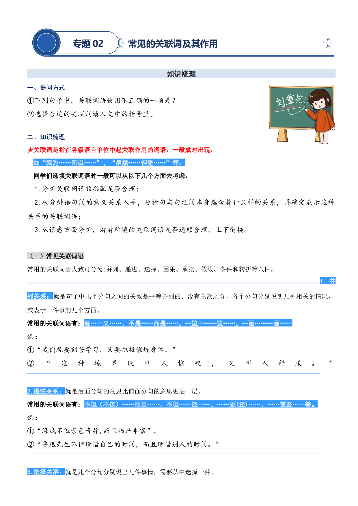 02.常见的关联词及其作用-2023年五升六暑期阅读专项提升（统编版）.docx 第1页