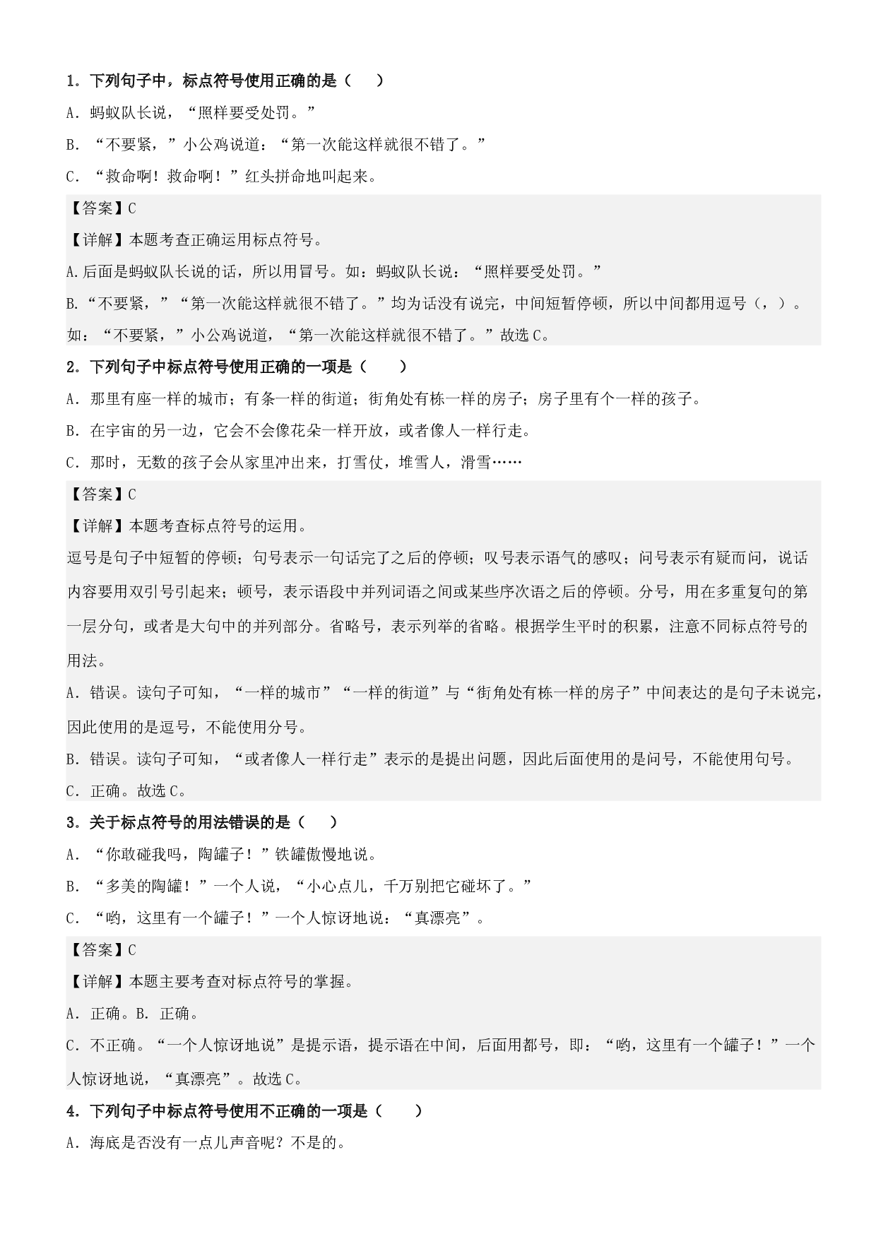 02.体会句号和逗号的不同用法-2023年二升三语文暑期阅读专项提升（统编版）.docx 第2页