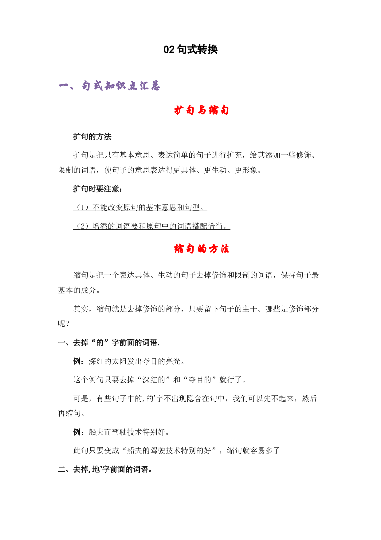 02句式转换-2022-2023学年五年级语文上册期末复习知识点精讲精练（部编版）.docx 第1页