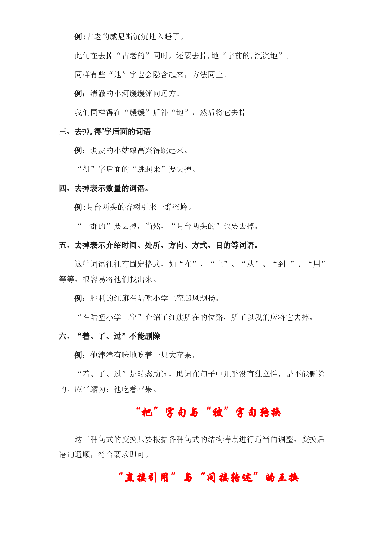 02句式转换-2022-2023学年五年级语文上册期末复习知识点精讲精练（部编版）.docx 第2页