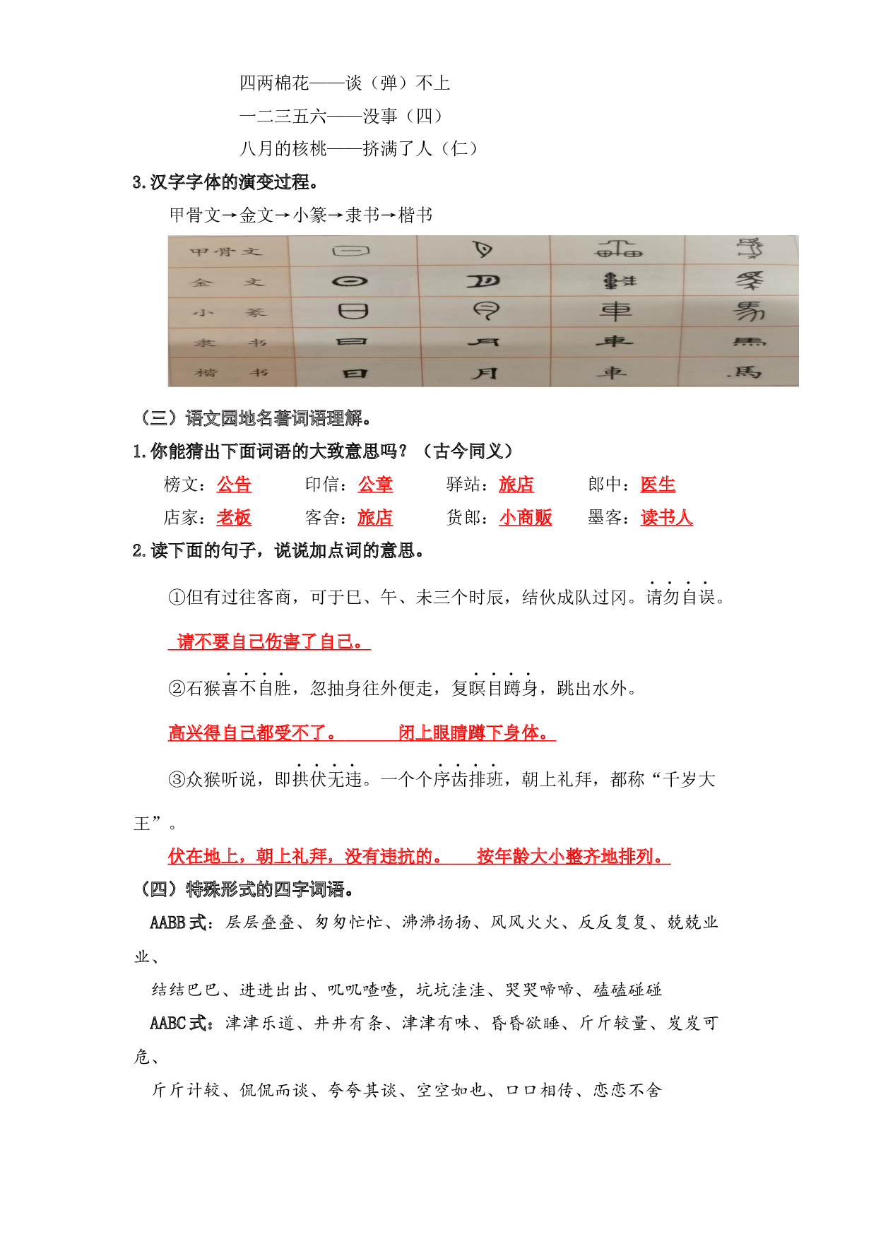 2 字词（二）（知识盘点+试题）-2022-2023学年五年级语文下册期末复习.docx 第2页