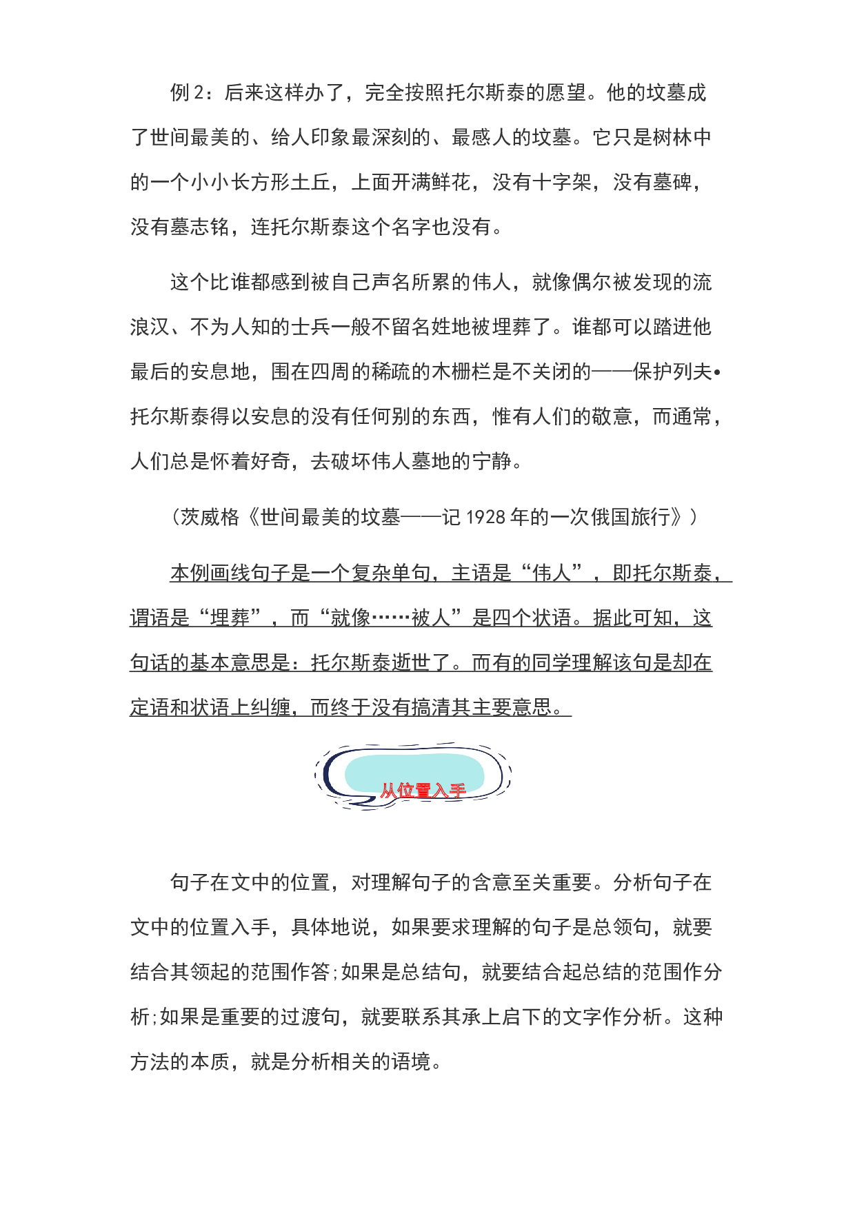 03 理解关键句子意思-2022-2023学年小升初语文记叙文知识点衔接（部编版）.docx 第2页