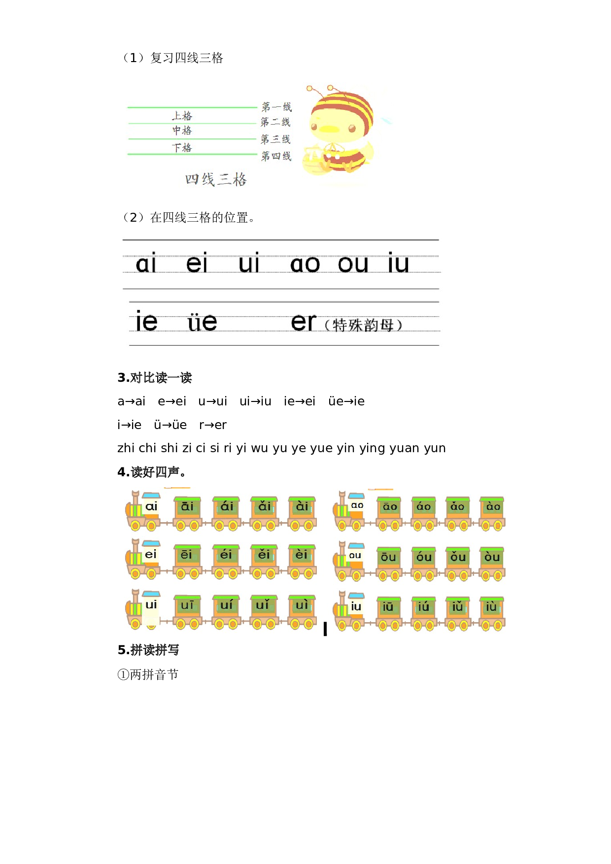 03  复韵母（8个 +1个特殊）（讲义+试题） -2023年幼升小语文暑假衔接课（一年级上册）.docx 第2页