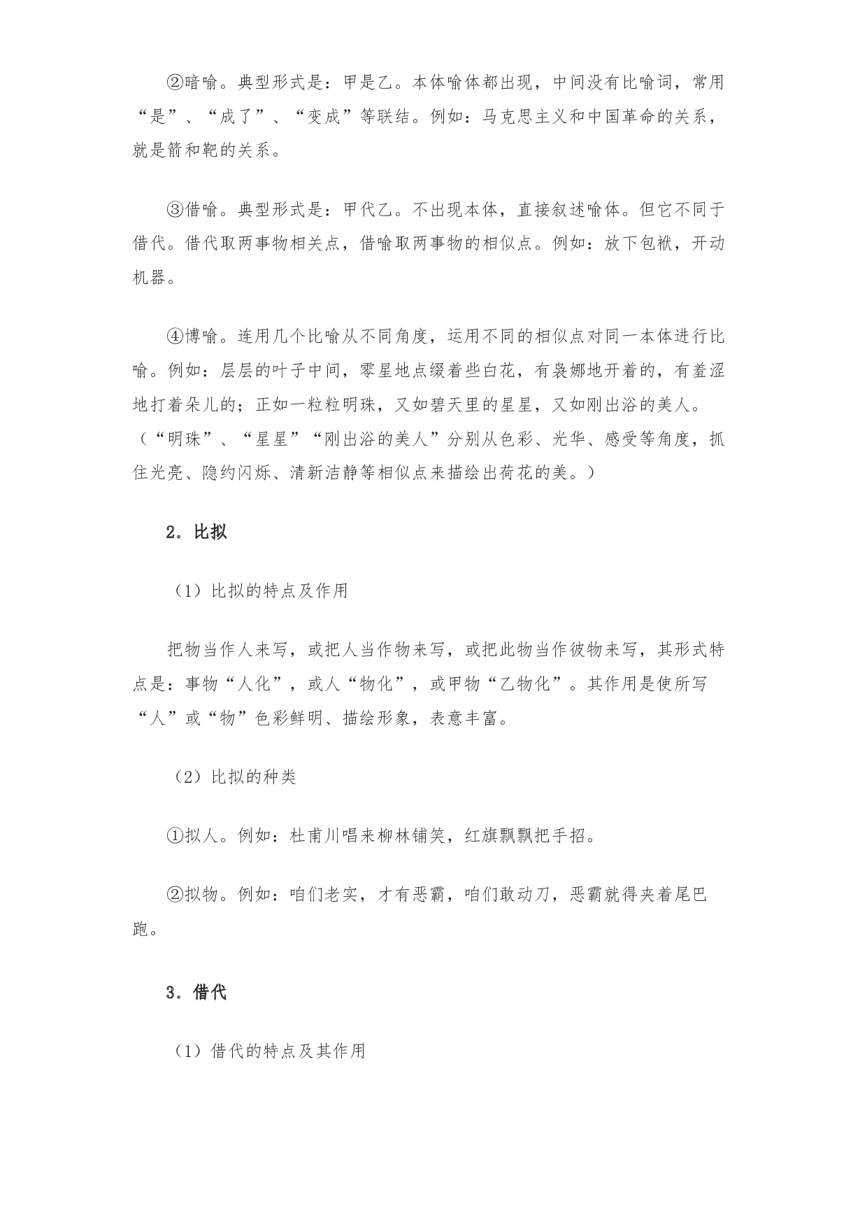 03 修辞手法-2022-2023学年小升初语文考点衔接.docx 第2页