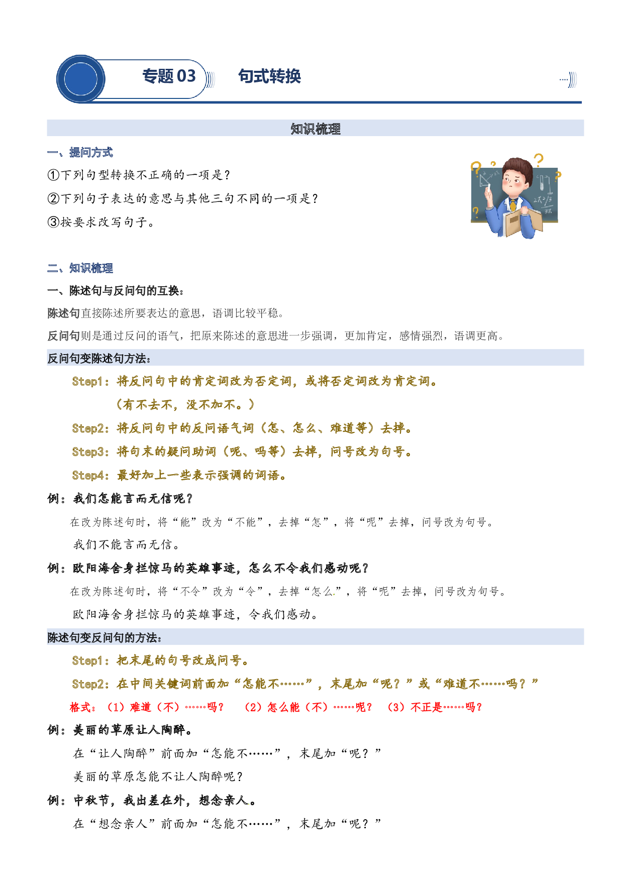 03.句式转换-2023年三升四语文暑期阅读专项提升（统编版）.docx 第1页