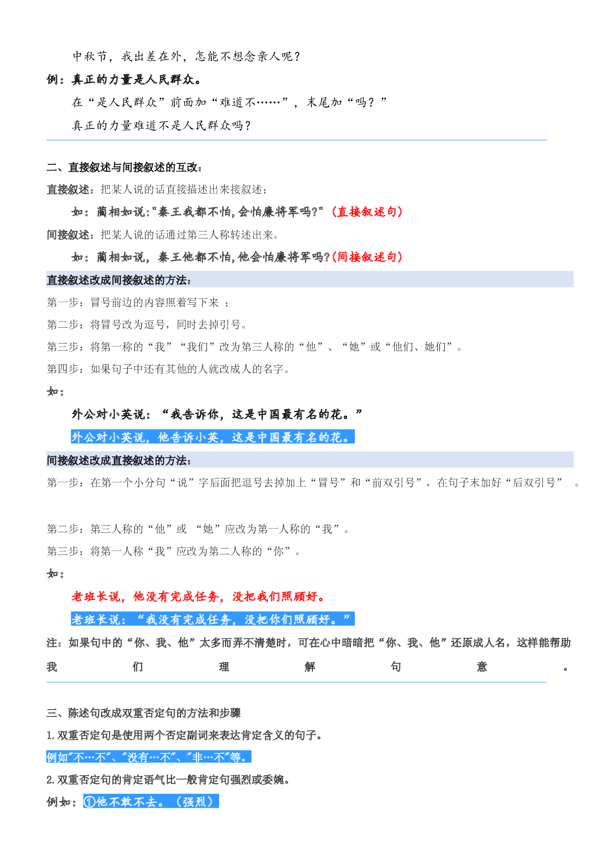 03.句式转换-2023年三升四语文暑期阅读专项提升（统编版）.docx 第2页