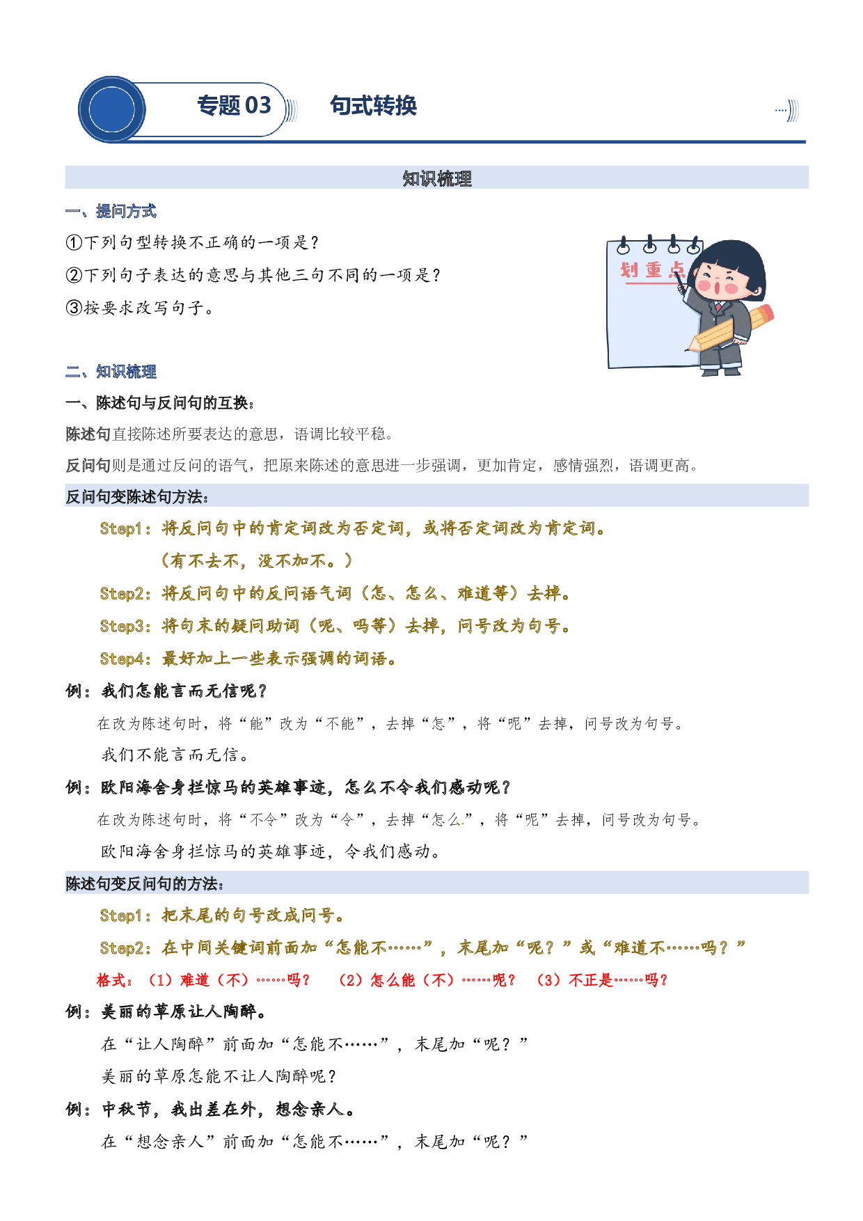 03.句式转换-2023年四升五语文暑期阅读专项提升（统编版）.docx 第1页