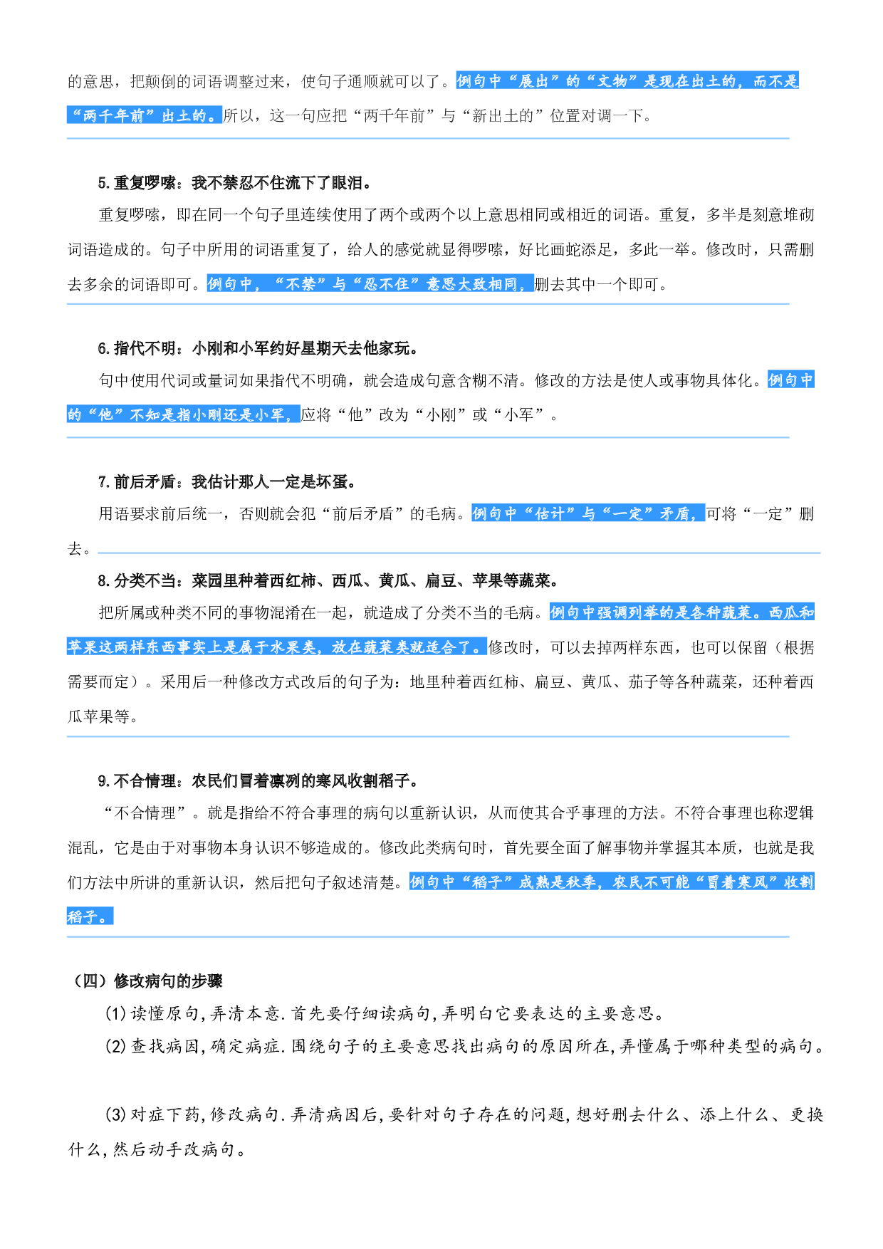03.修改病句-2023年五升六暑期阅读专项提升（统编版）.docx 第2页