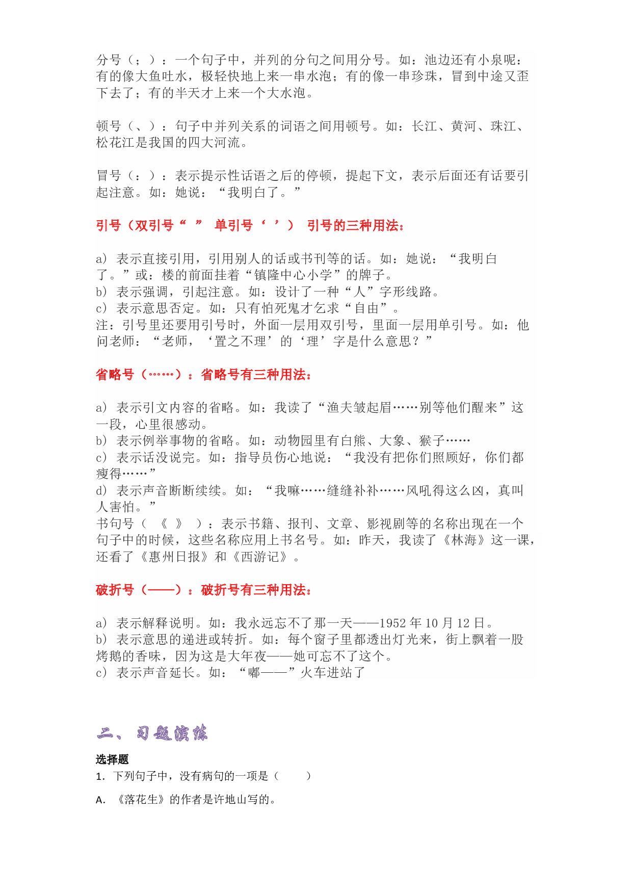 03病句及修改符号辨析-2022-2023学年五年级语文上册期末复习知识点精讲精练（部编版）.docx 第2页