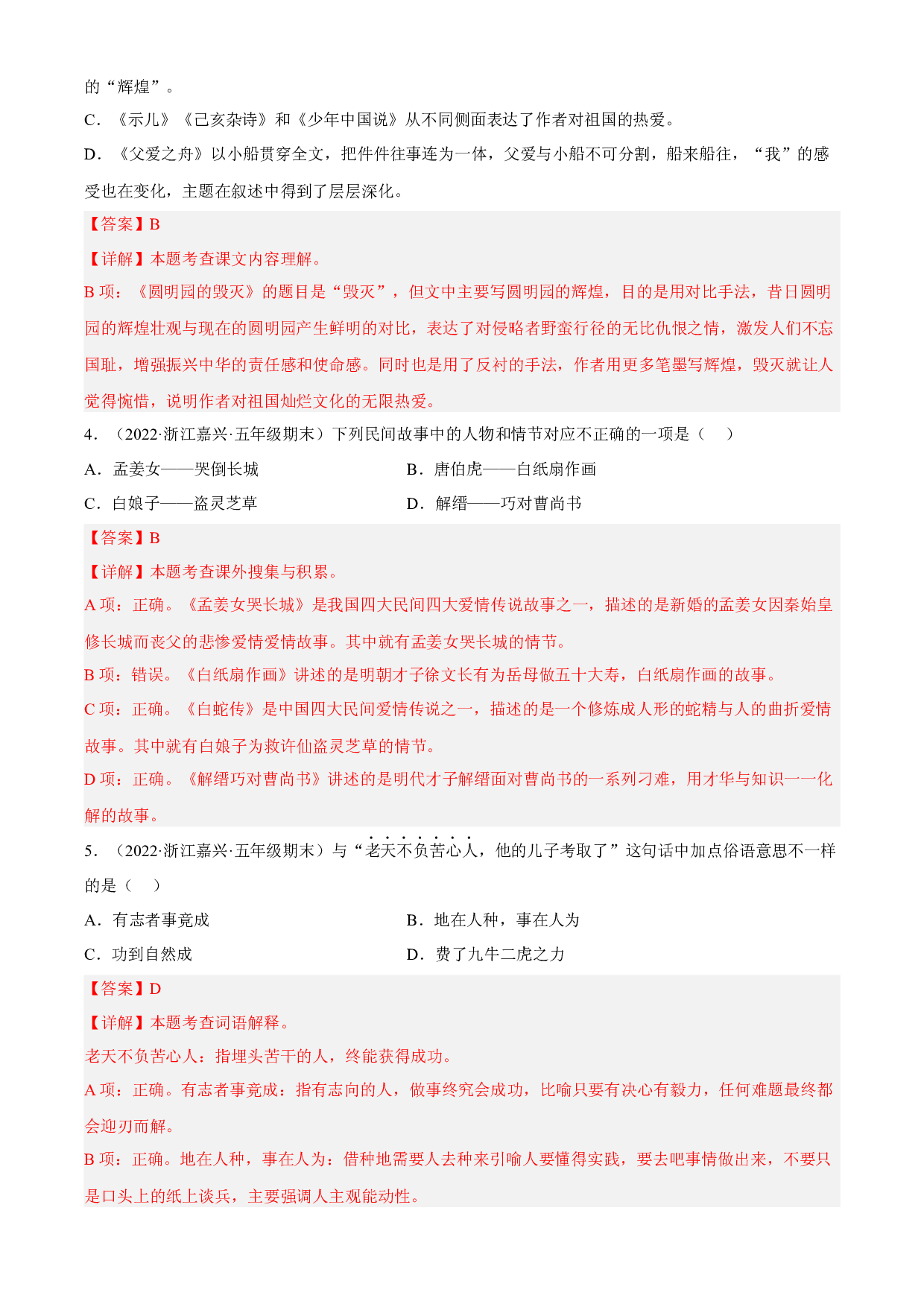 03积累与运用（两年真题）-解析版-2021-2022年浙江省五年级上学期语文期末试卷分类汇编.docx 第2页