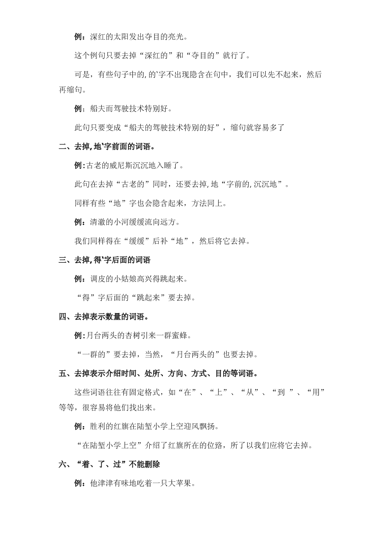 04 句式转换-2022-2023学年小升初语文考点衔接.docx 第2页
