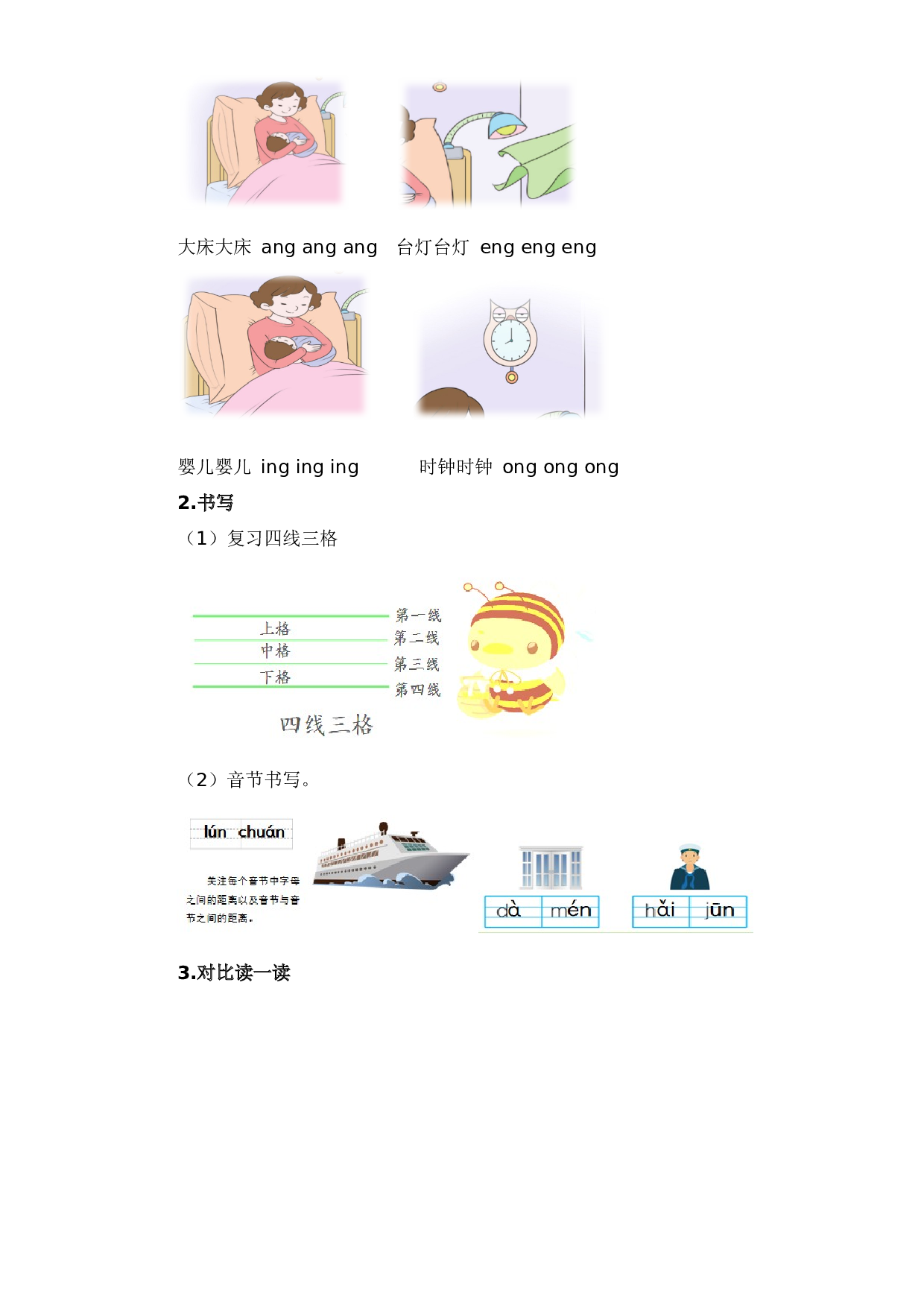 04  鼻韵母（9个 ）（讲义+试题） -2023年幼升小语文暑假衔接课（一年级上册）.docx 第2页