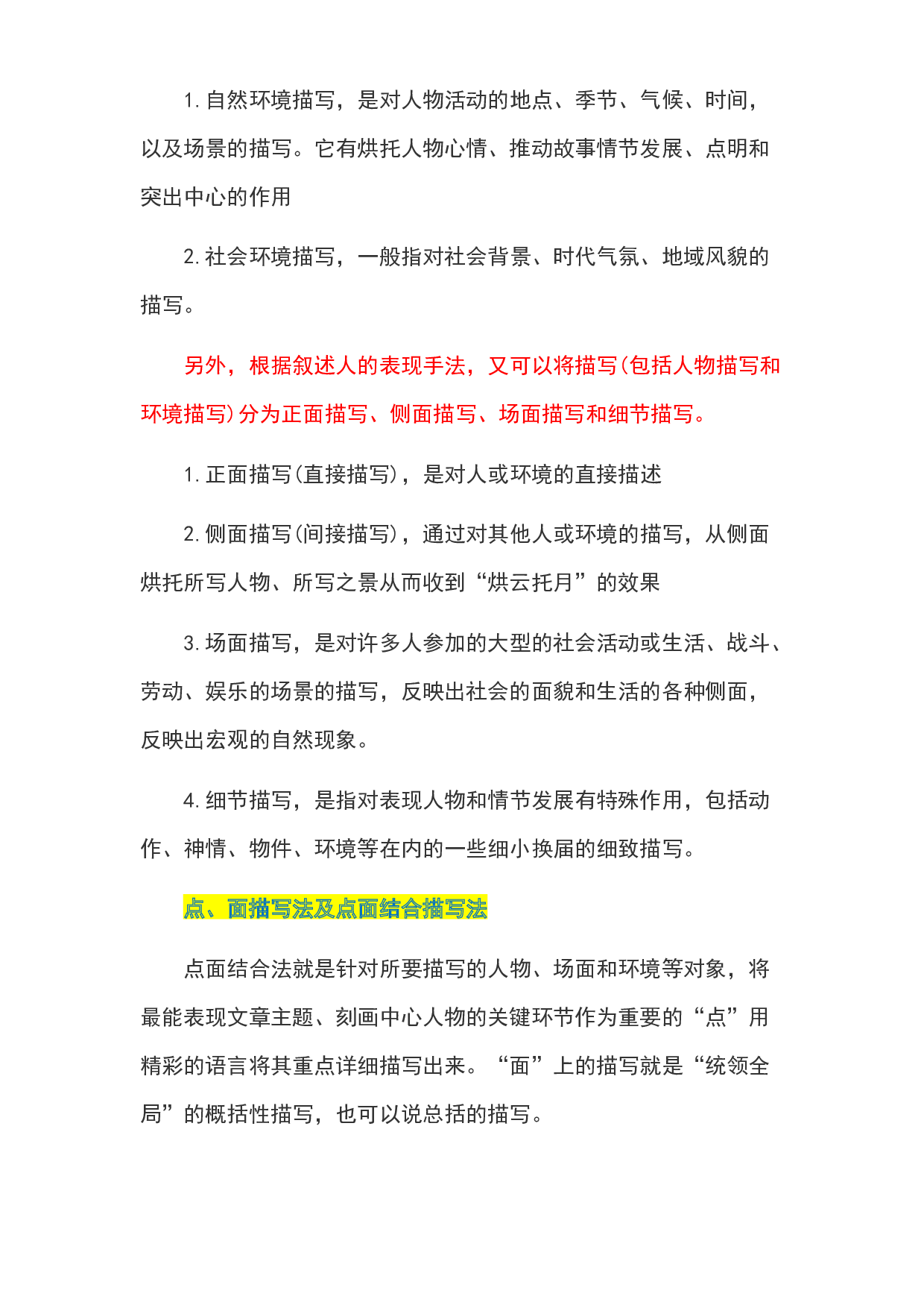04 赏析描写或修辞手法-2022-2023学年小升初语文记叙文知识点衔接（部编版）.docx 第2页